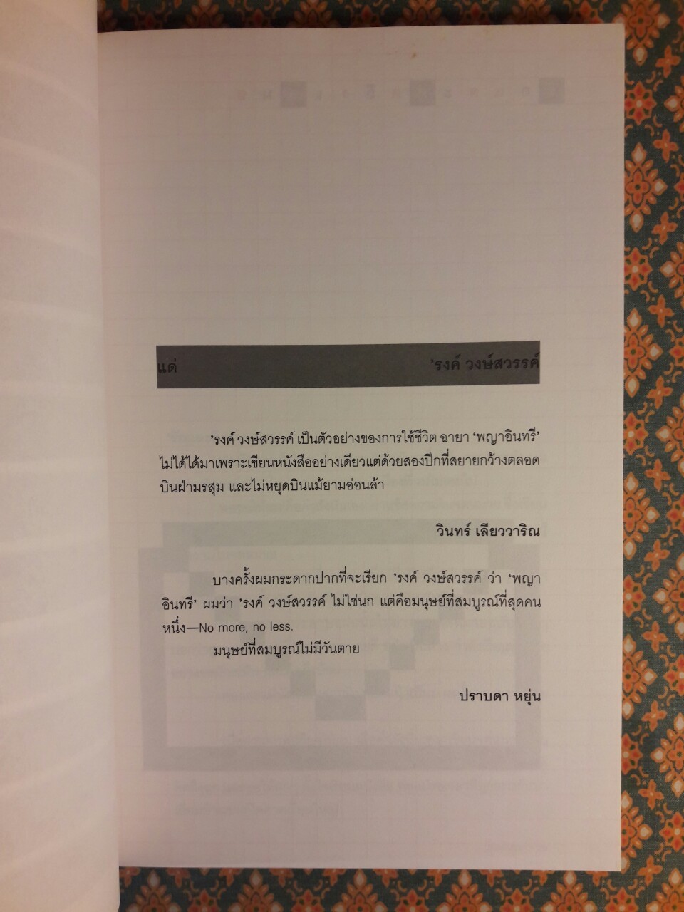 ความน่าจะเป็นบนเส้นขนาน เล่ม 2