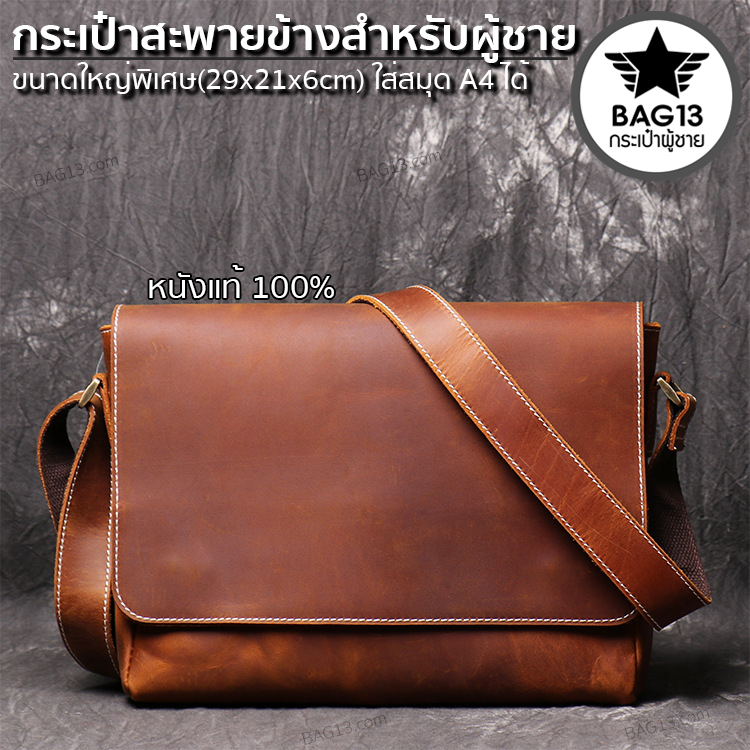 กระเป๋าสะพายข้างผู้ชาย กระเป๋าหนังผู้ชาย รหัส A024