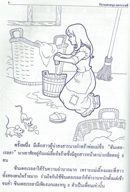 ซินเดอเรลล่า