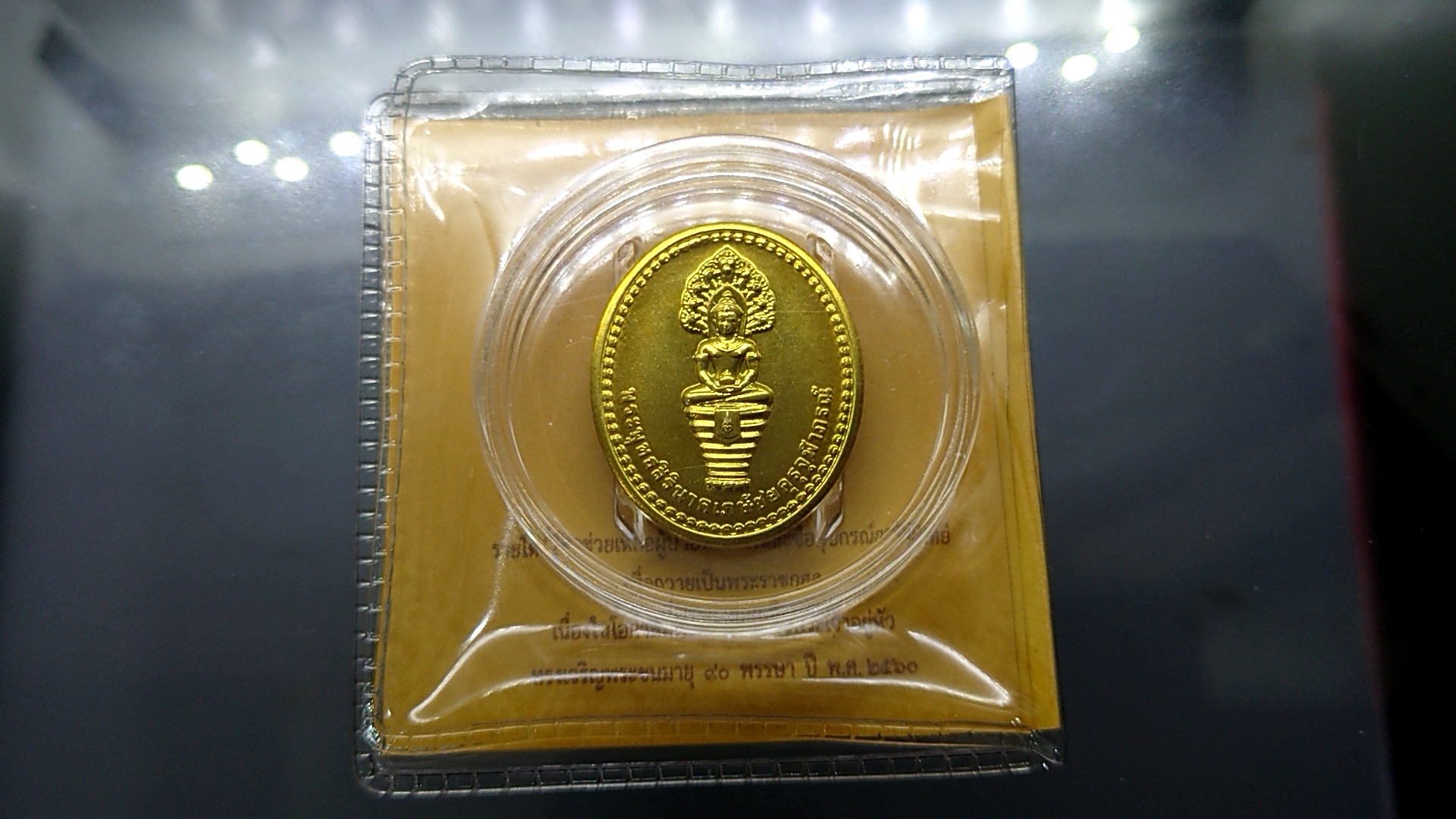 พระพุทธสิรินาคเภษัชยคุรุจุฬาภรณ์ (พระพุทธโอสถ) โรงพยาบาลจุฬาภรณ์ สร้าง ปี2558 บล็อกกษาปณ์ พร้อมใบเซอร์