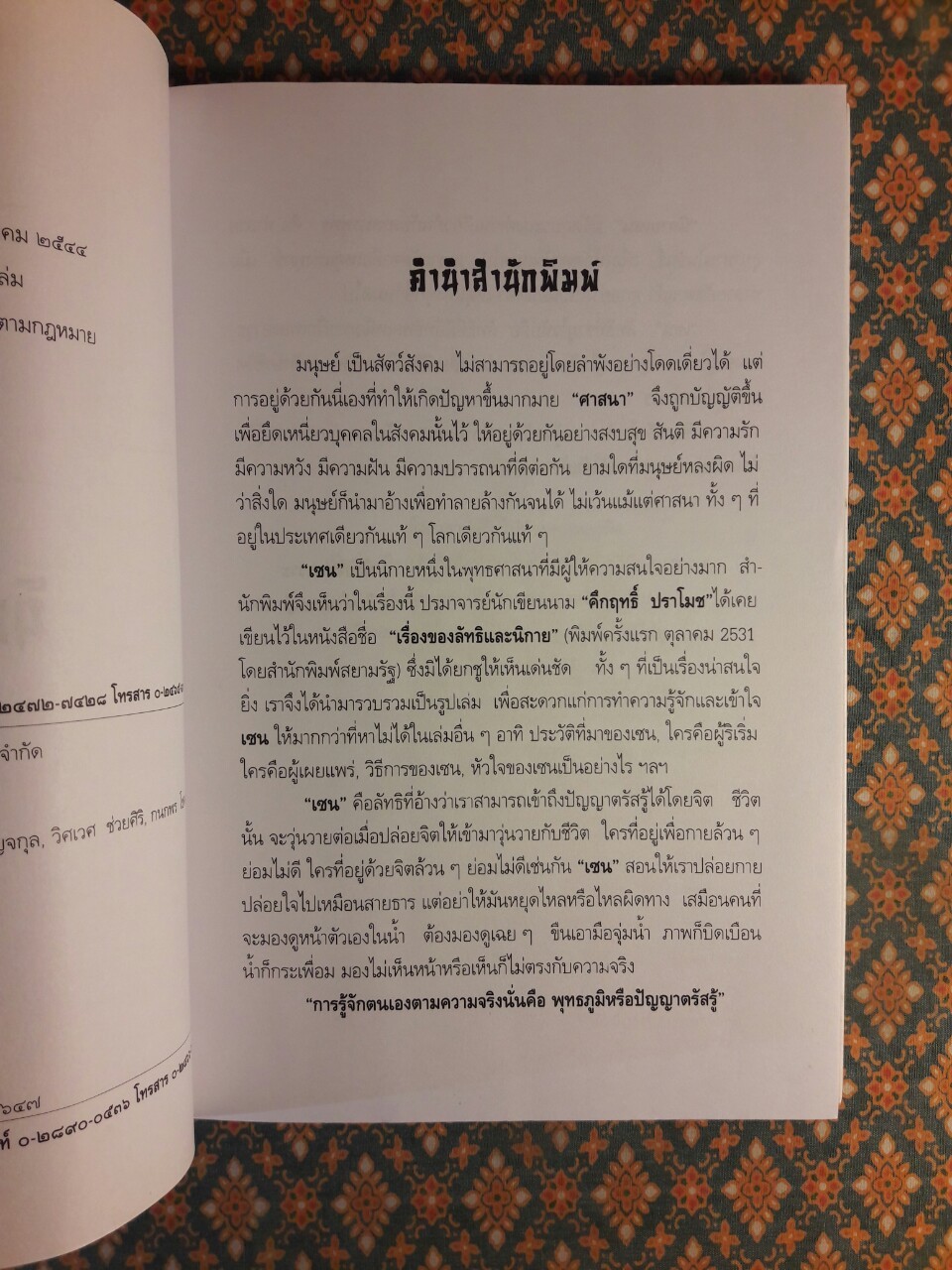 นิกายเซ็น