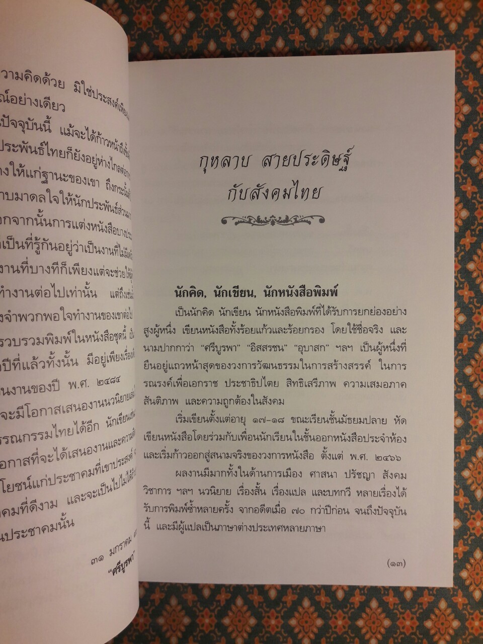 จนกว่าเราจะพบกันอีก