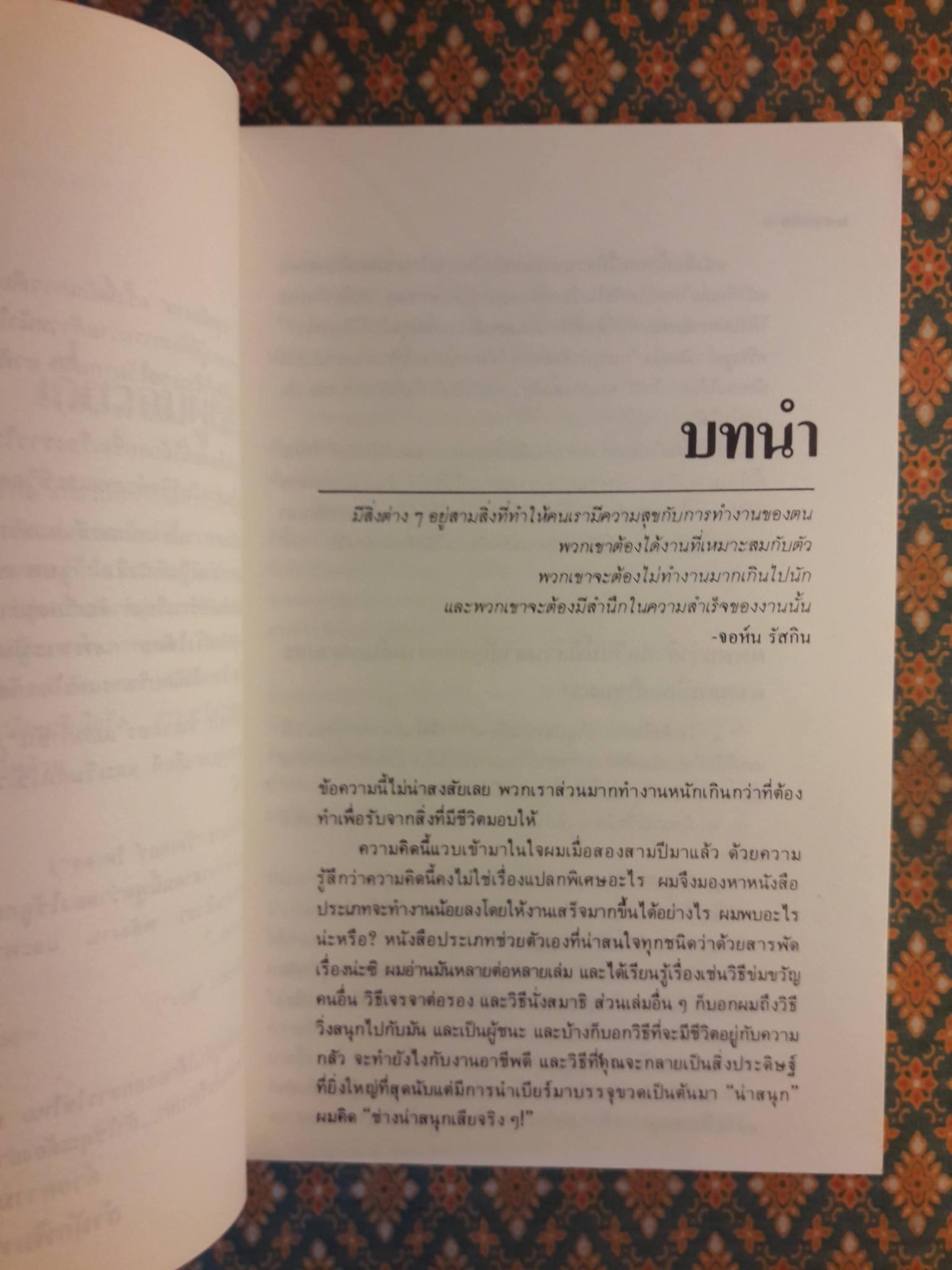 สนุกกับงาน WORKING SMART