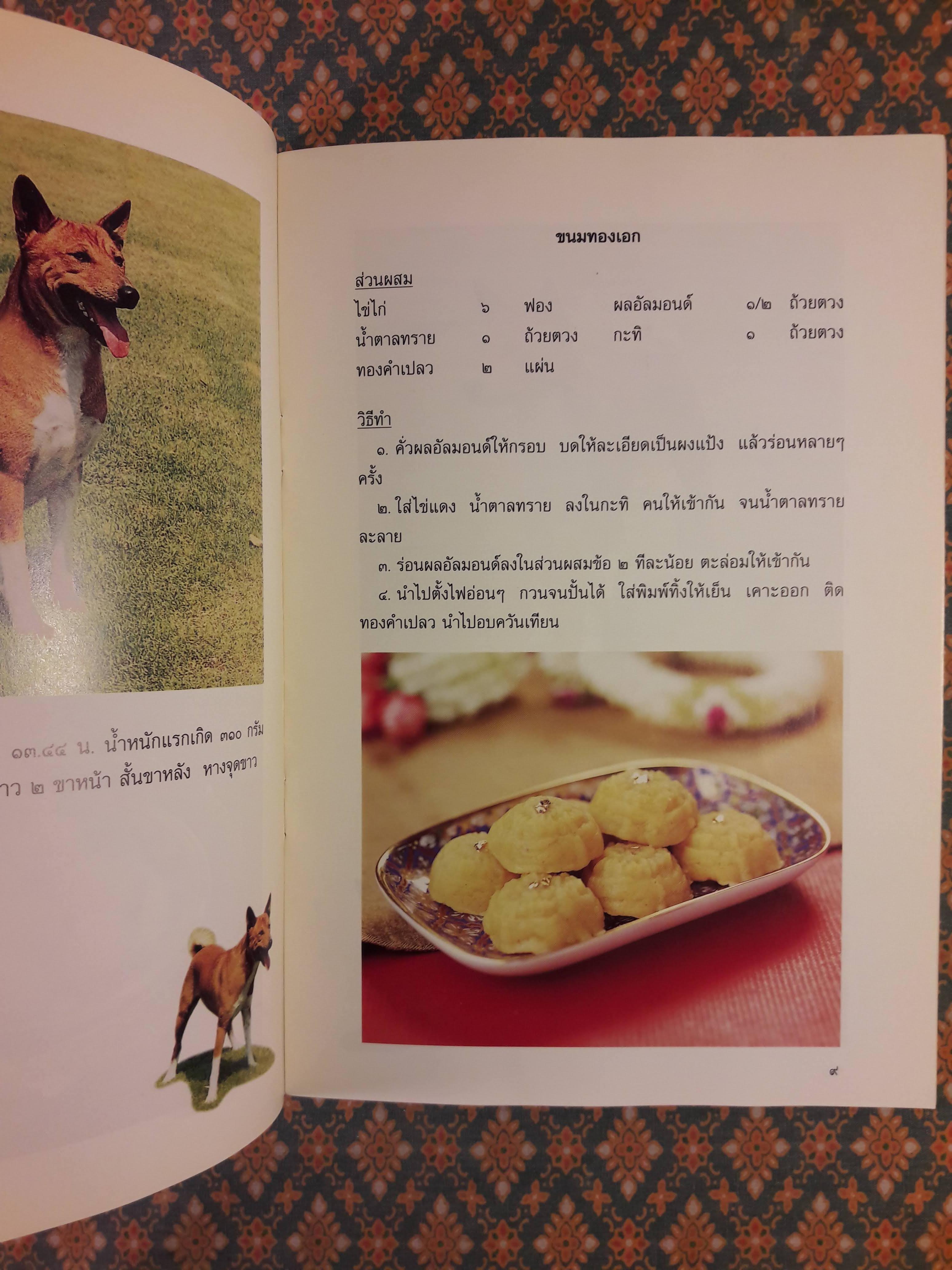 ขนมลูกๆ ทองแดง สูตรขนมหม่อมหลวงดรุณี จักรพันธุ์