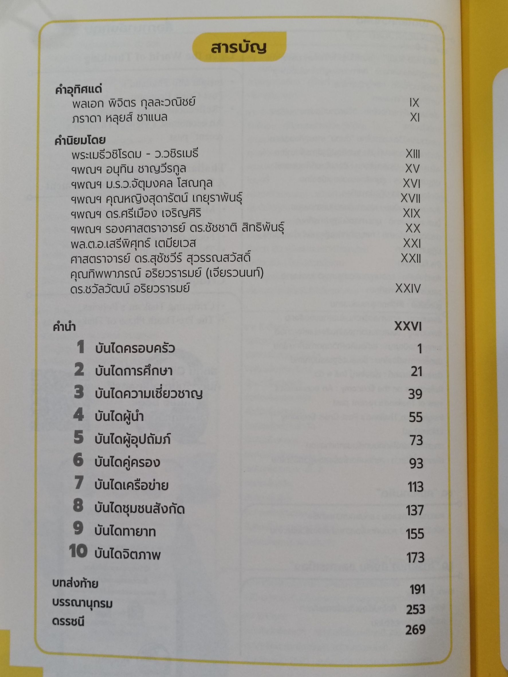 Expernet หนังสือ บันไดทองชีวิต: สิบพลังก้าวขึ้นสู่ความสำเร็จ #Success