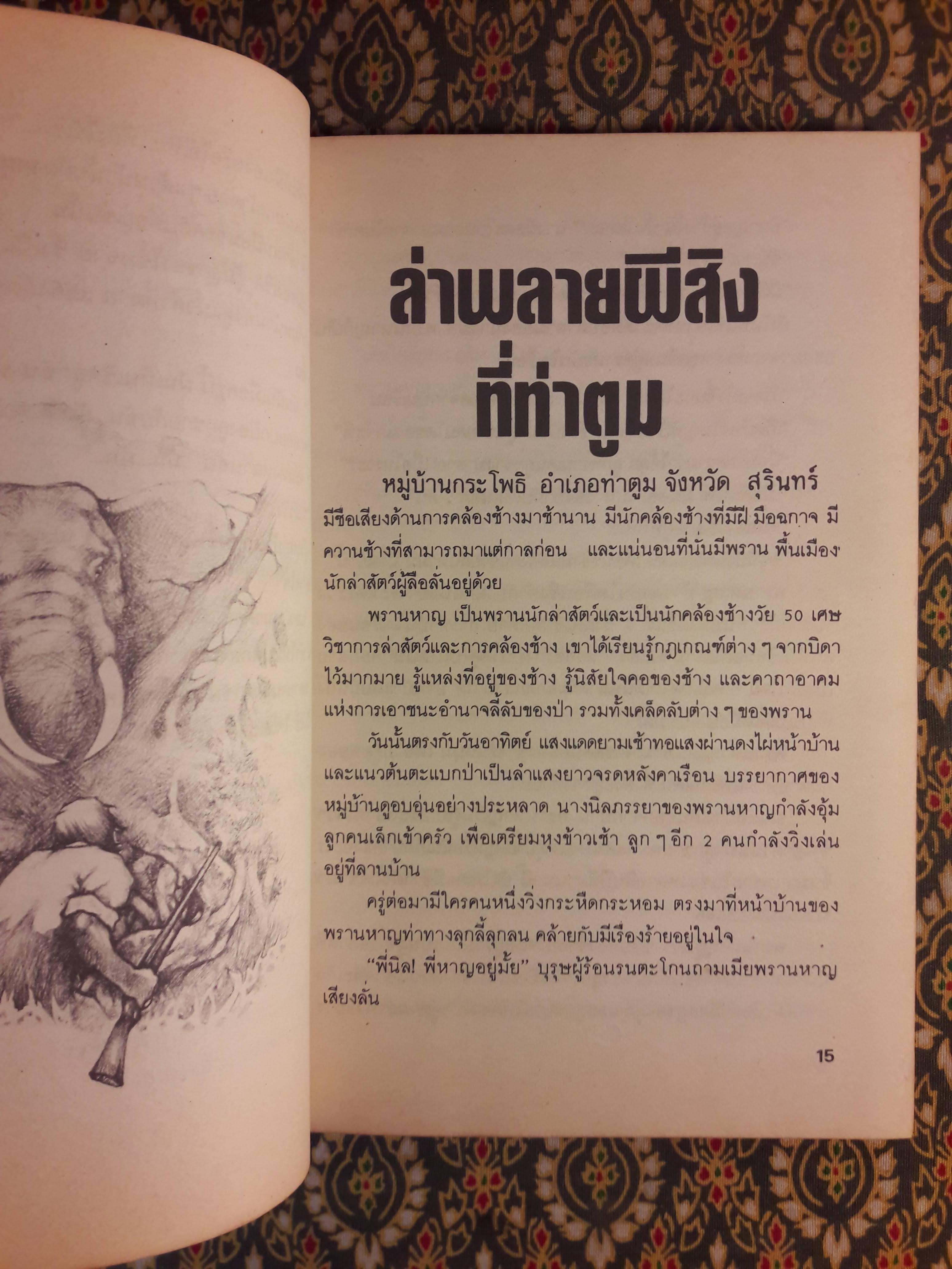 สยองขวัญ