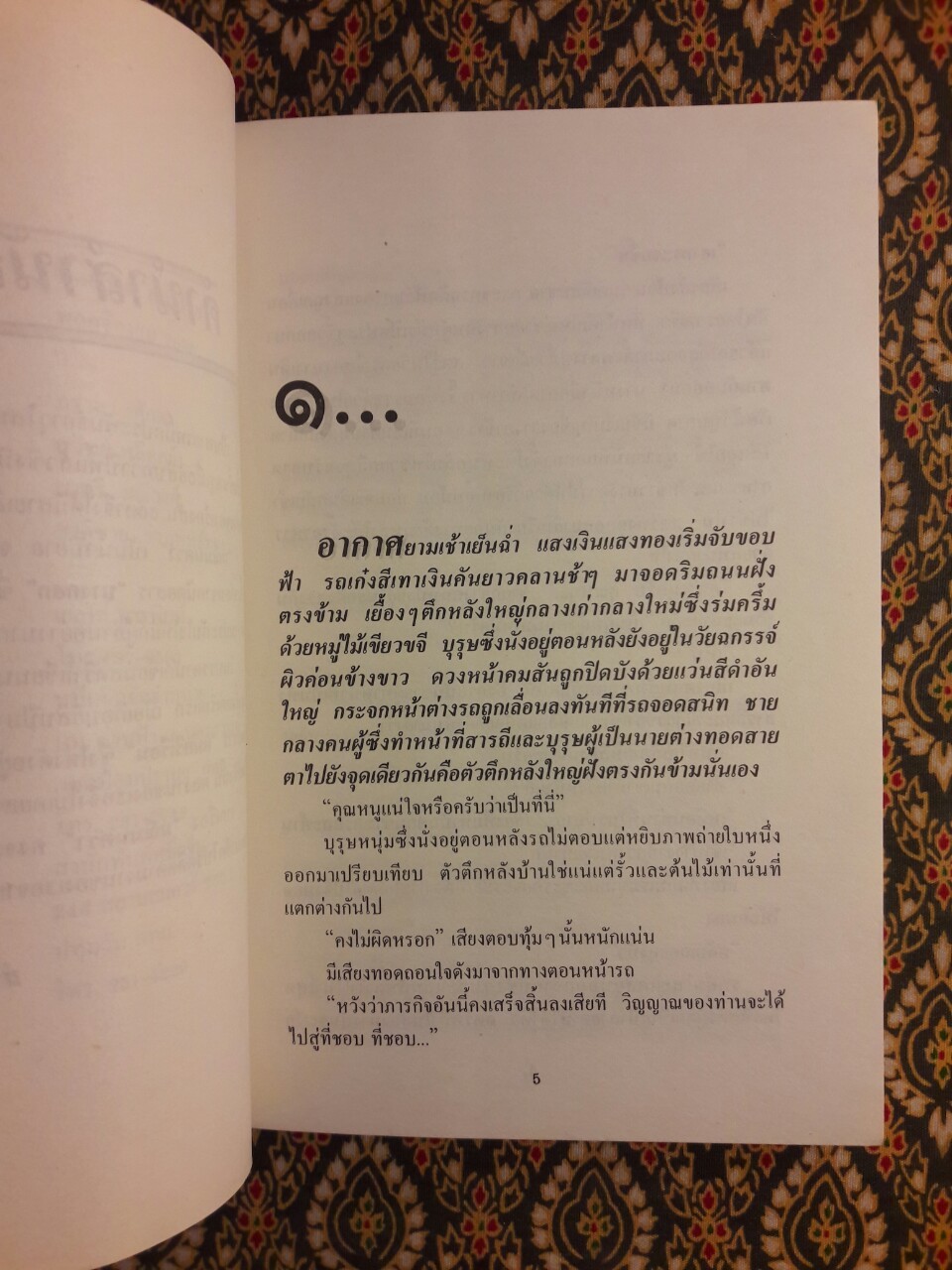 มณีมนตรา