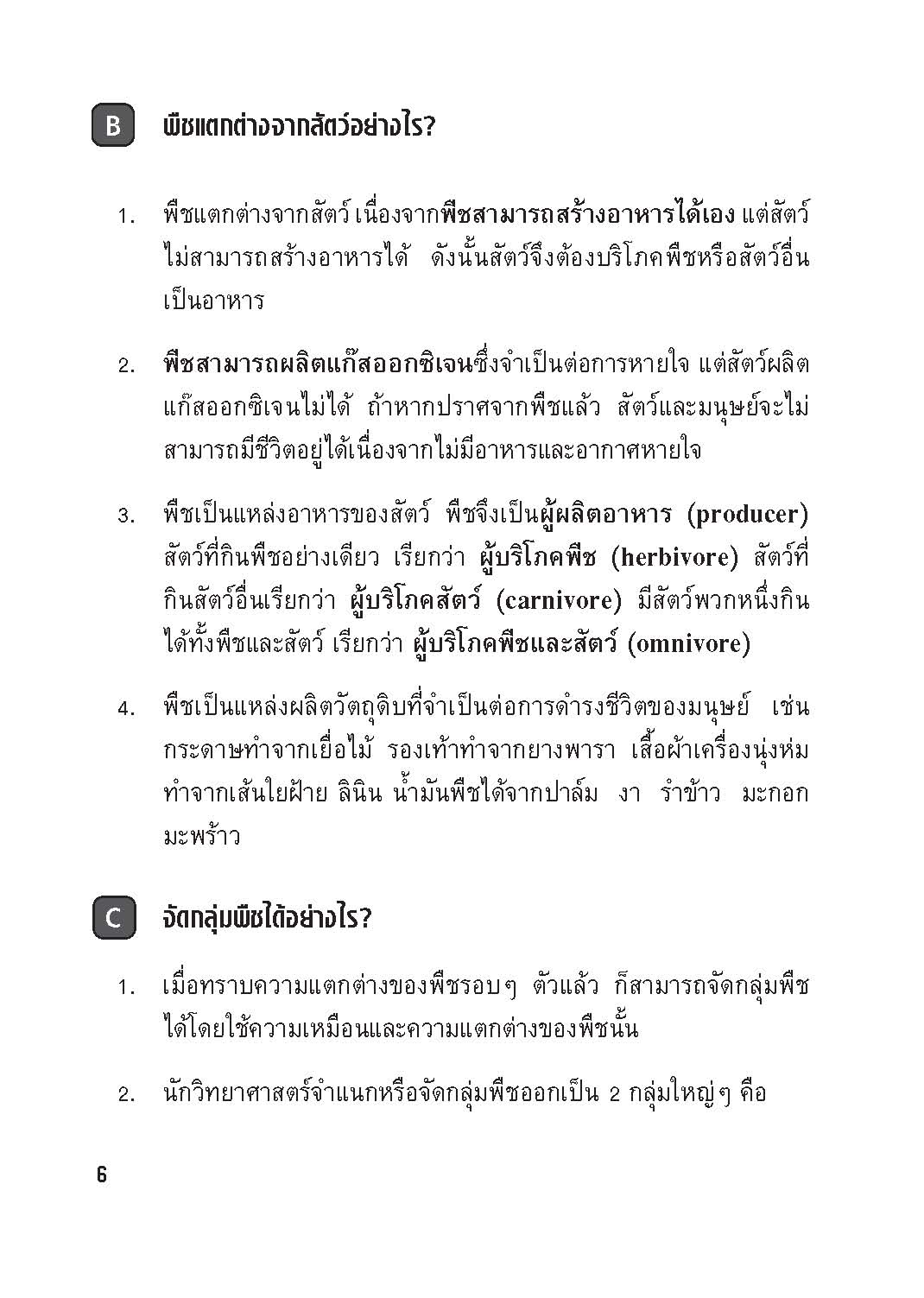 Exam Notes วิทยาศาสตร์ 5