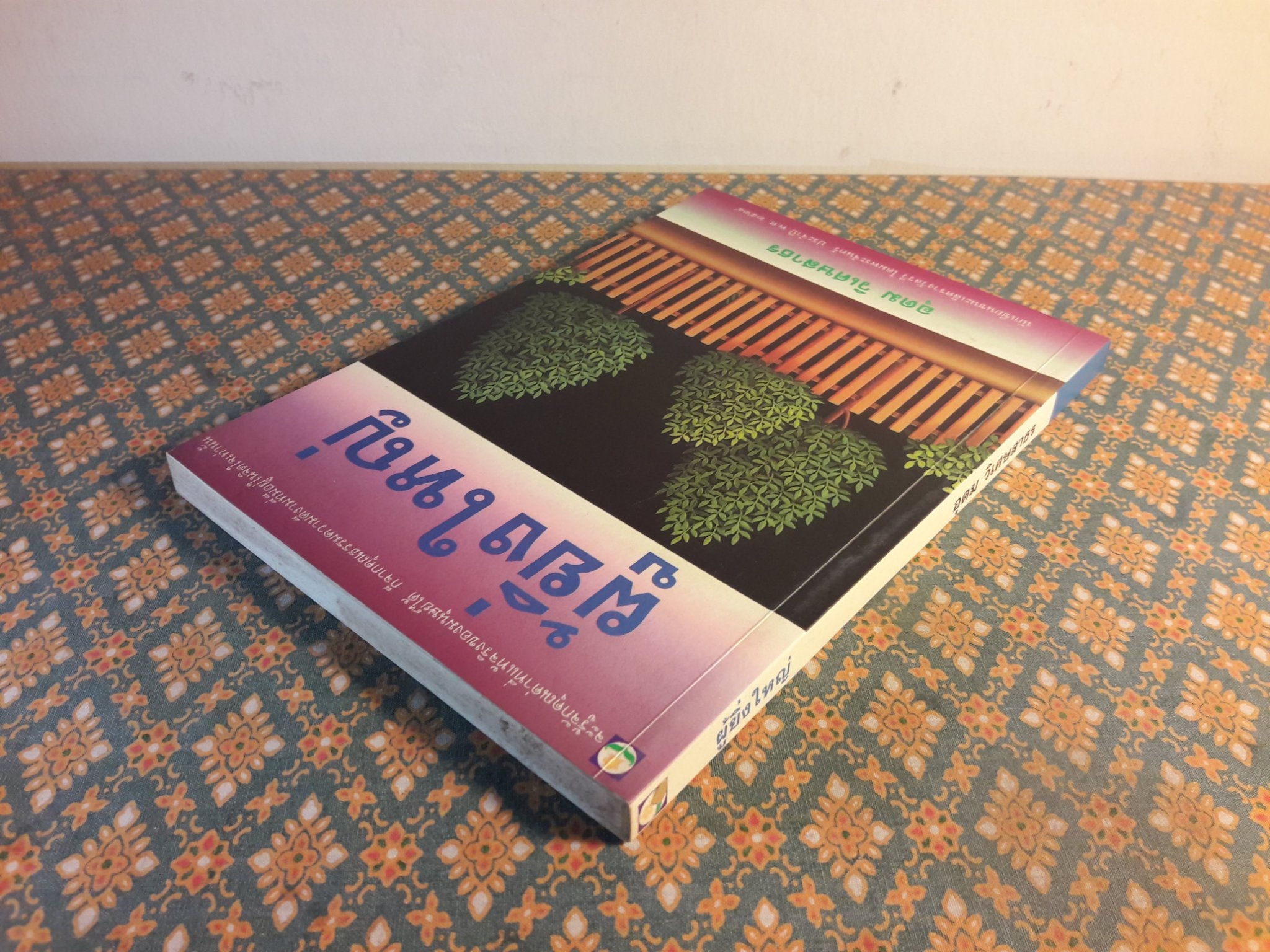 ผู้ยิ่งใหญ่