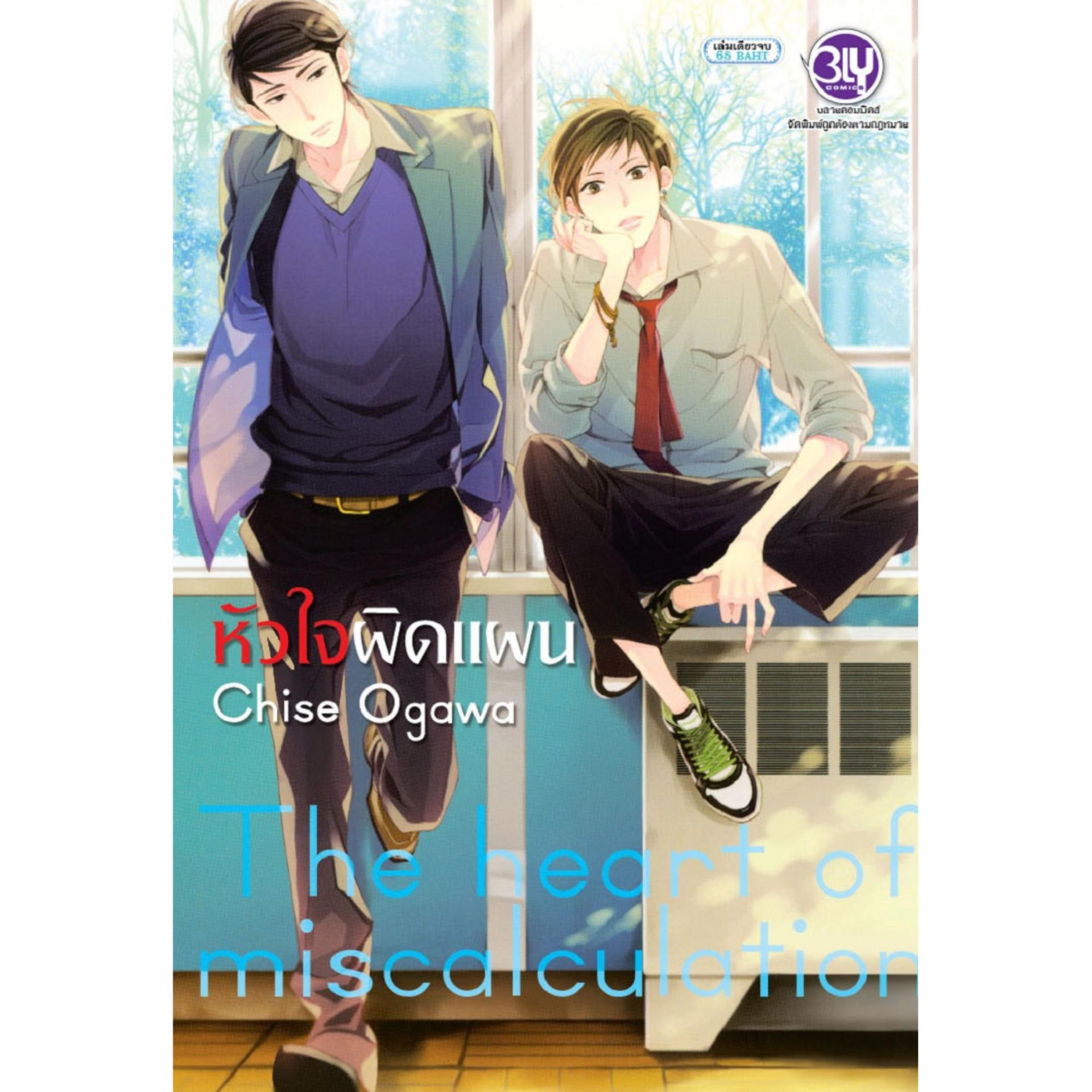 ชื่อหนังสือนิยาย Bly Boy Love Set 5 (4 เล่ม) ขายแยกเล่ม ประเภท การ์ตูนวาย บงกช bongkoch