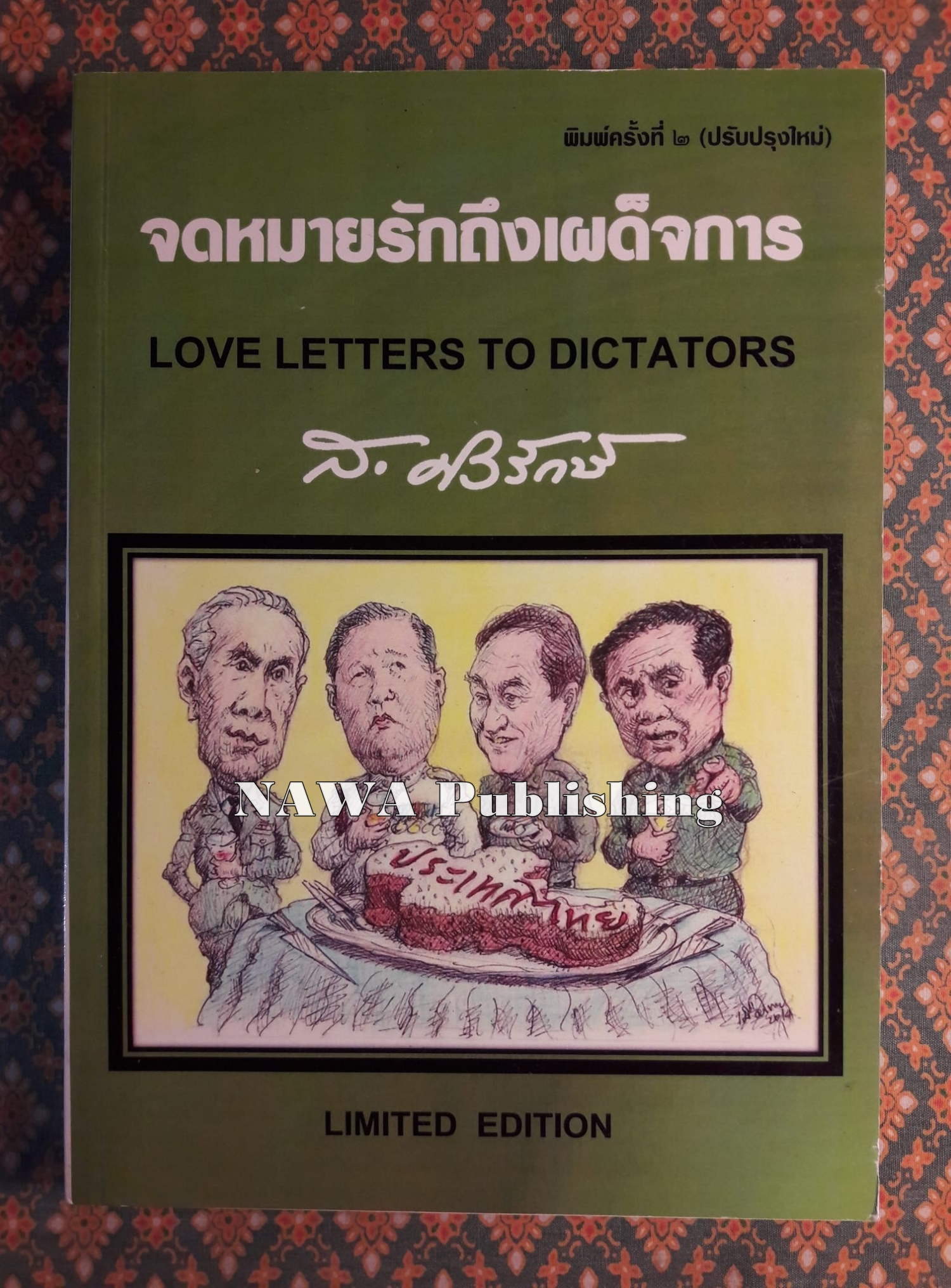 จดหมายรักถึงเผด็จการ LOVE LETTERS TO DICTATORS
