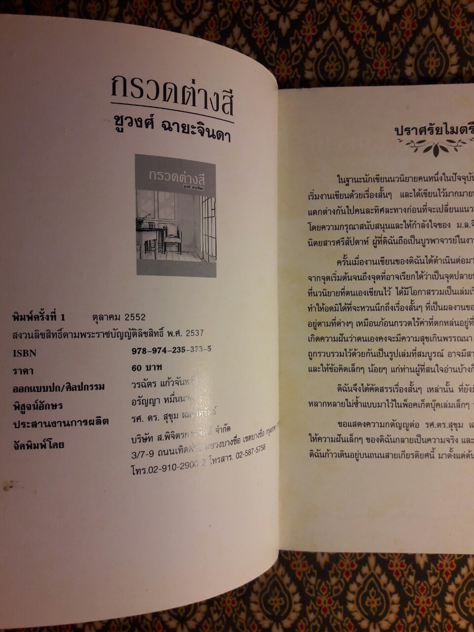 กรวดต่างสี