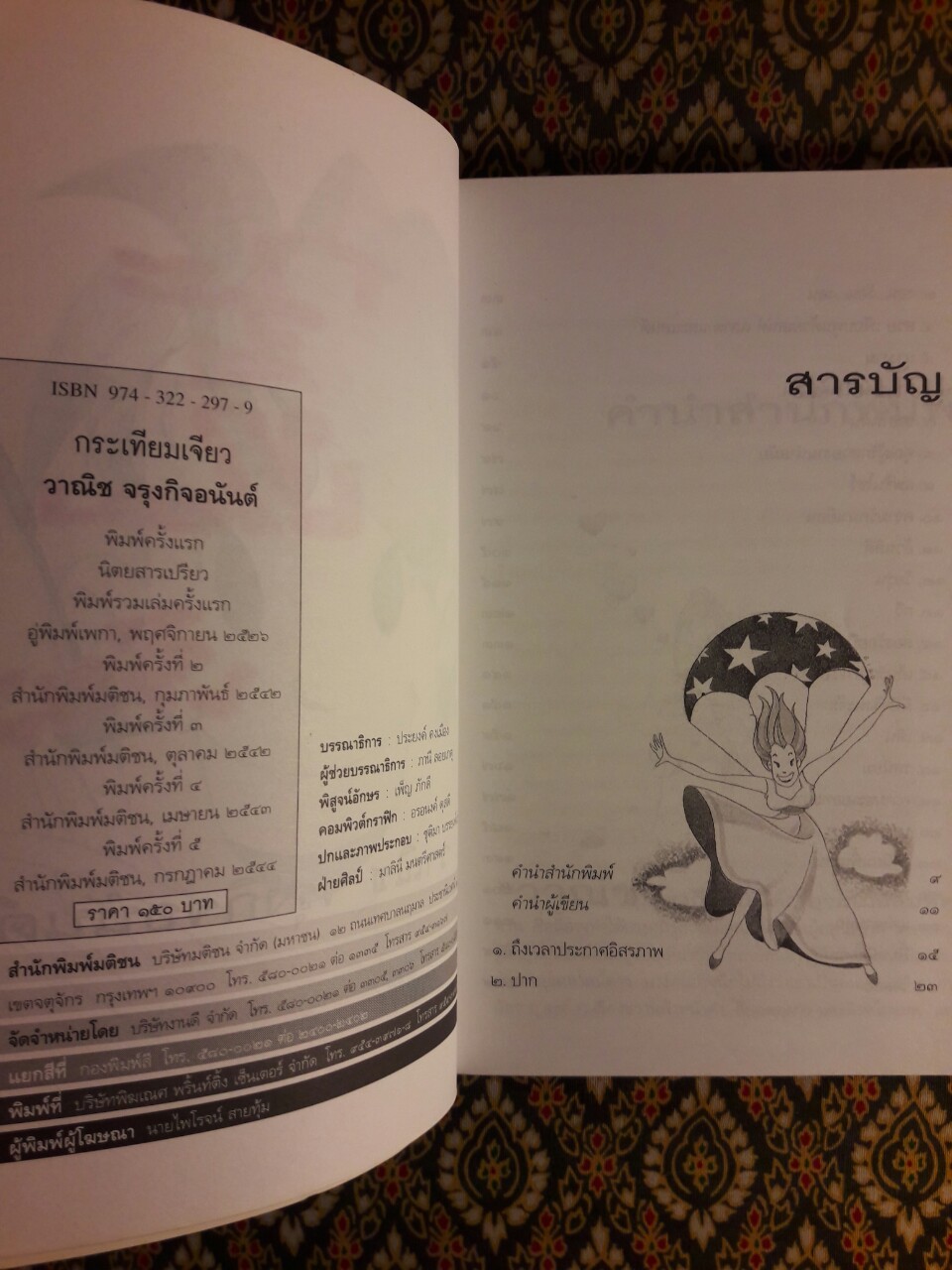 กระเทียมเจียว