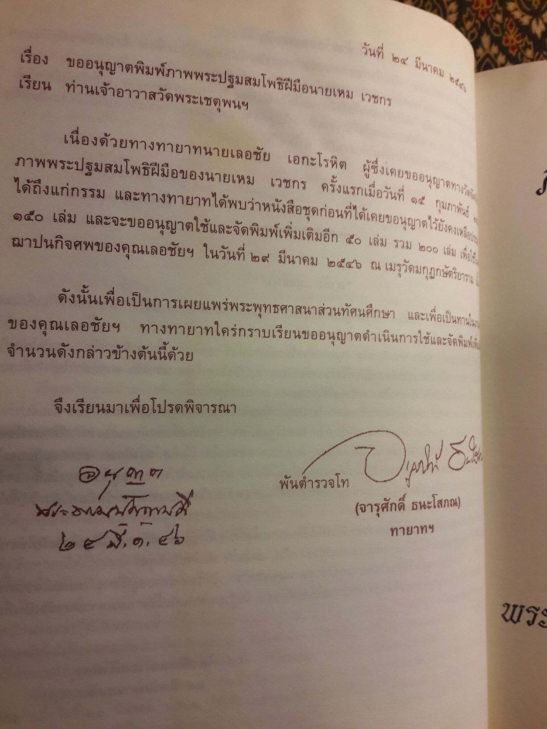 ภาพพระปฐมสมโพธิ ฝีมือ เหม เวชกร