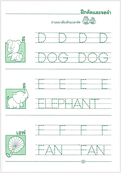 อังกฤษคัดลายมือ (พิมพ์ใหญ่)