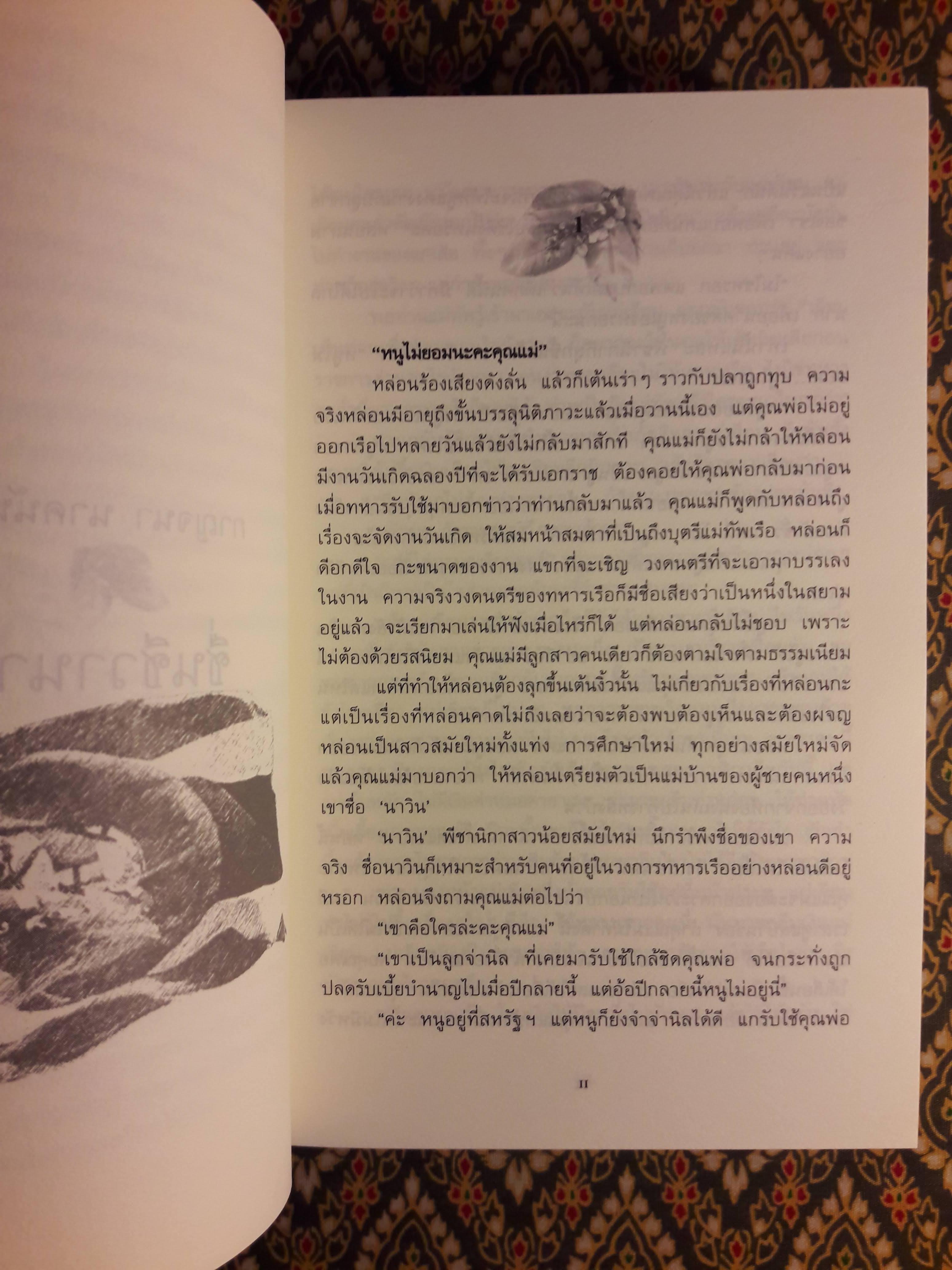 ชื่นชีวานาวี