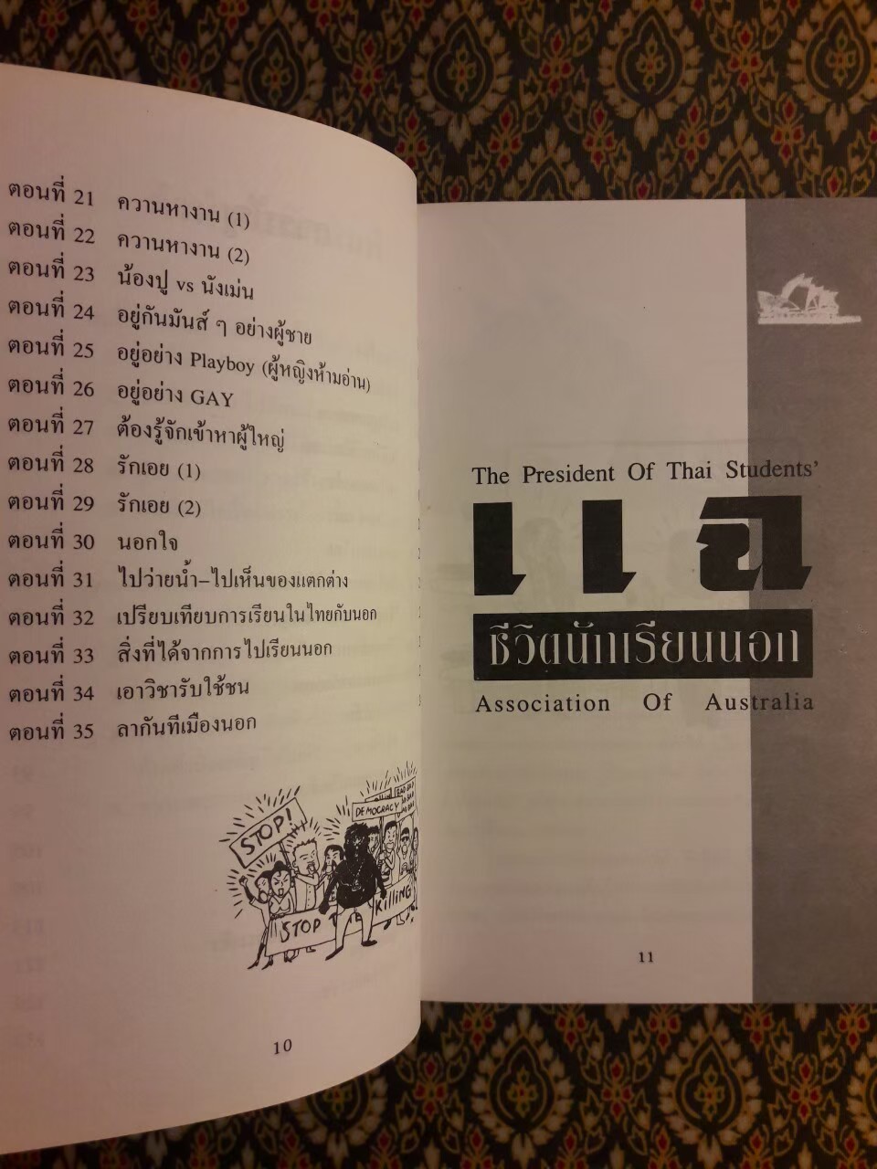 แฉชีวิตนักเรียนนอก