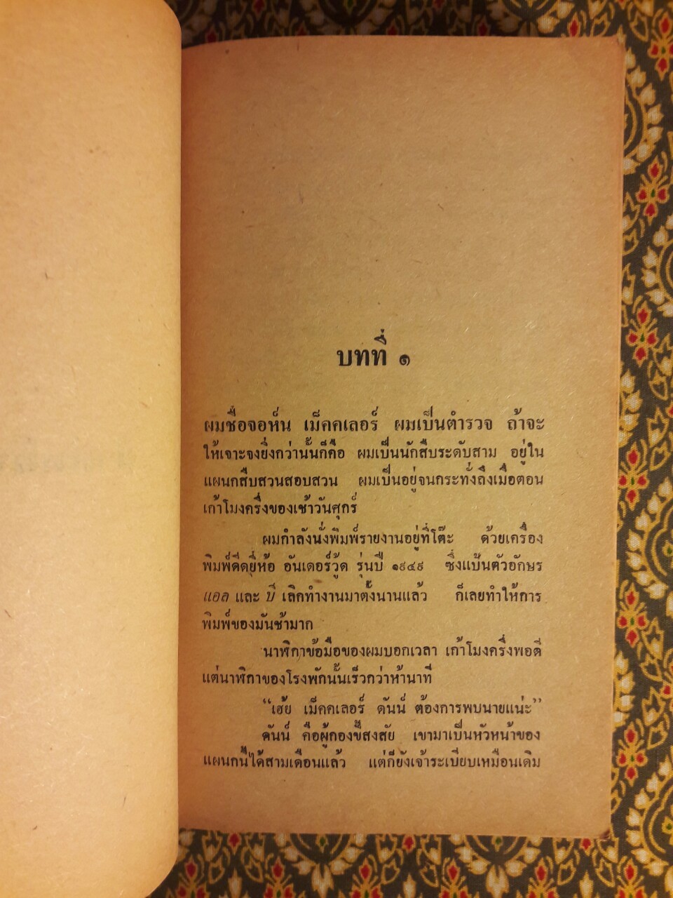 ฝ่าลัทธินรก Down and Dirty