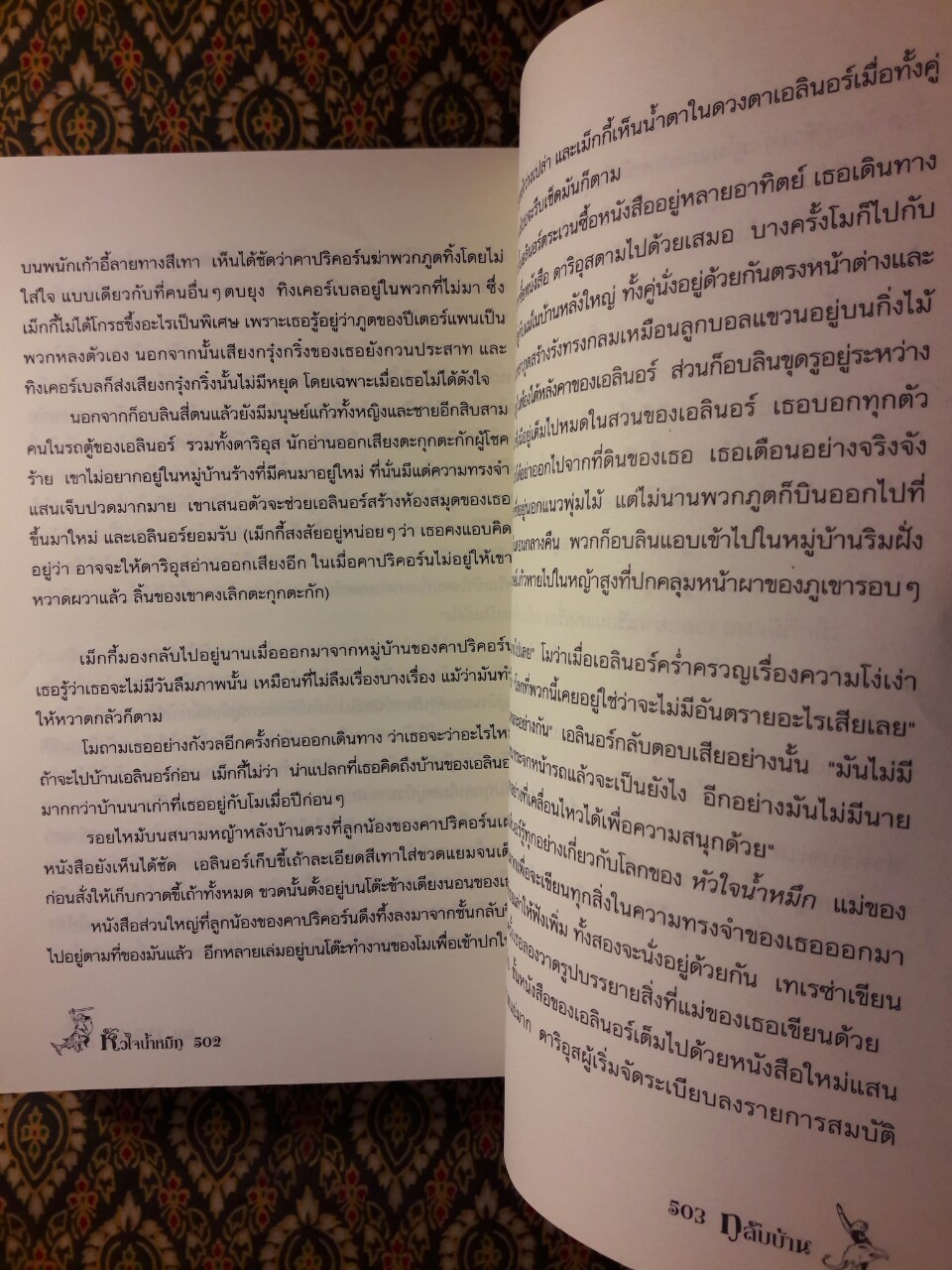 หัวใจน้ำหมึก Inkheart