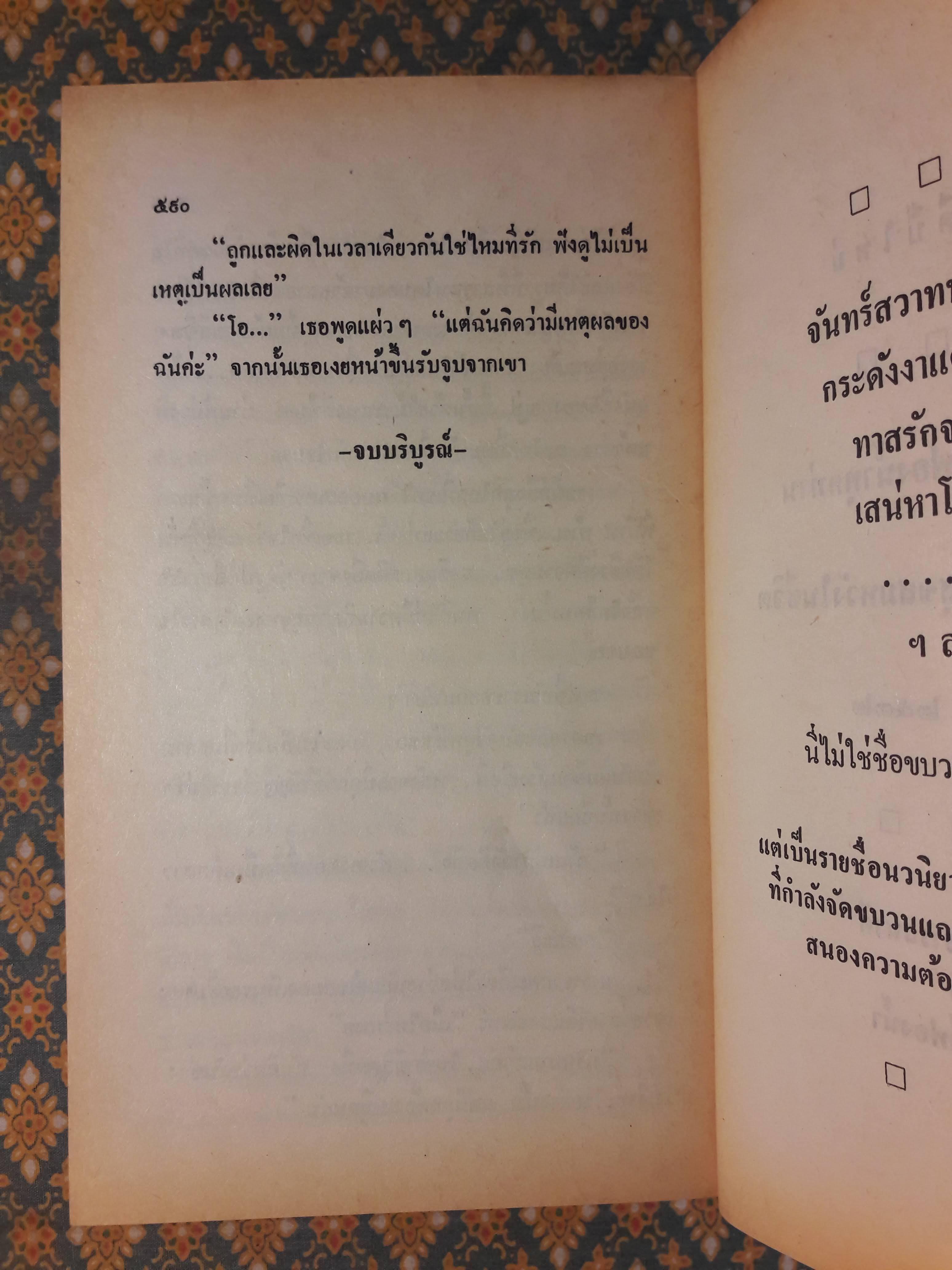 เพลิงสวาทขอบฟ้า THE SILVER SWAN