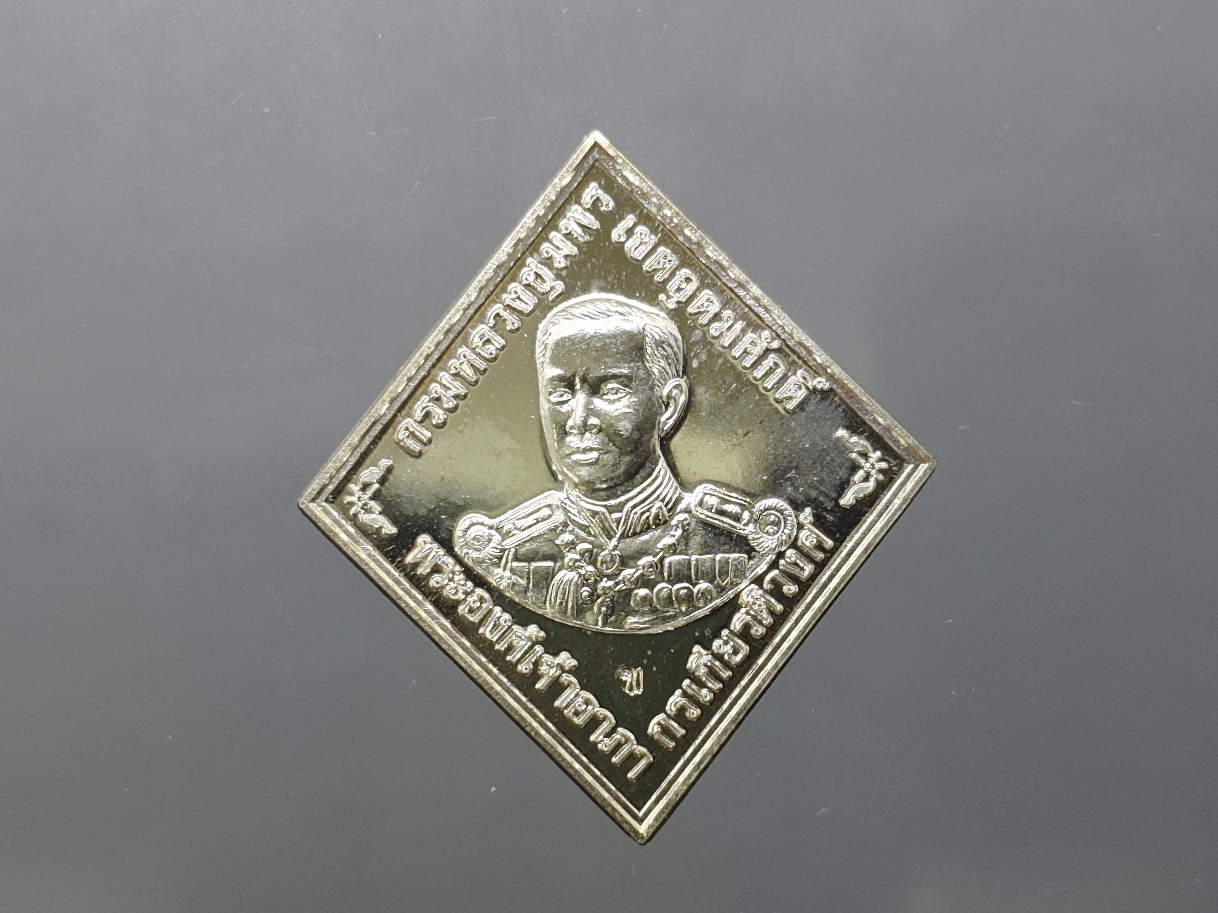 เหรียญที่ระลึก ๑๓๓ ปี พลเรือเอก กรมหลวงชุมพรเขตอุดมศักดิ์ เนื้อเงิน รุ่นสมปราถนา หน่วยบัญชาการนาวิกโยธิน กองทัพเรือ จัดสร้าง ปี2556 พร้อมกล่องเดิม