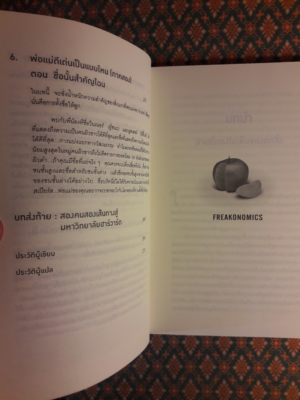 เศรษฐพิลึก FREAKONOMICS