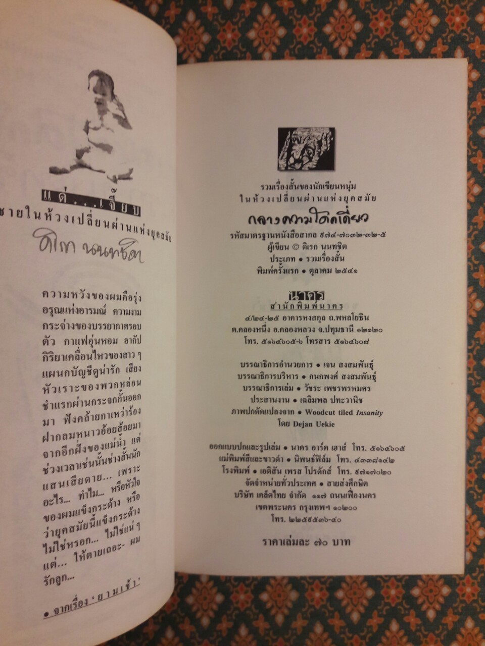 กลางความโดดเดี่ยว