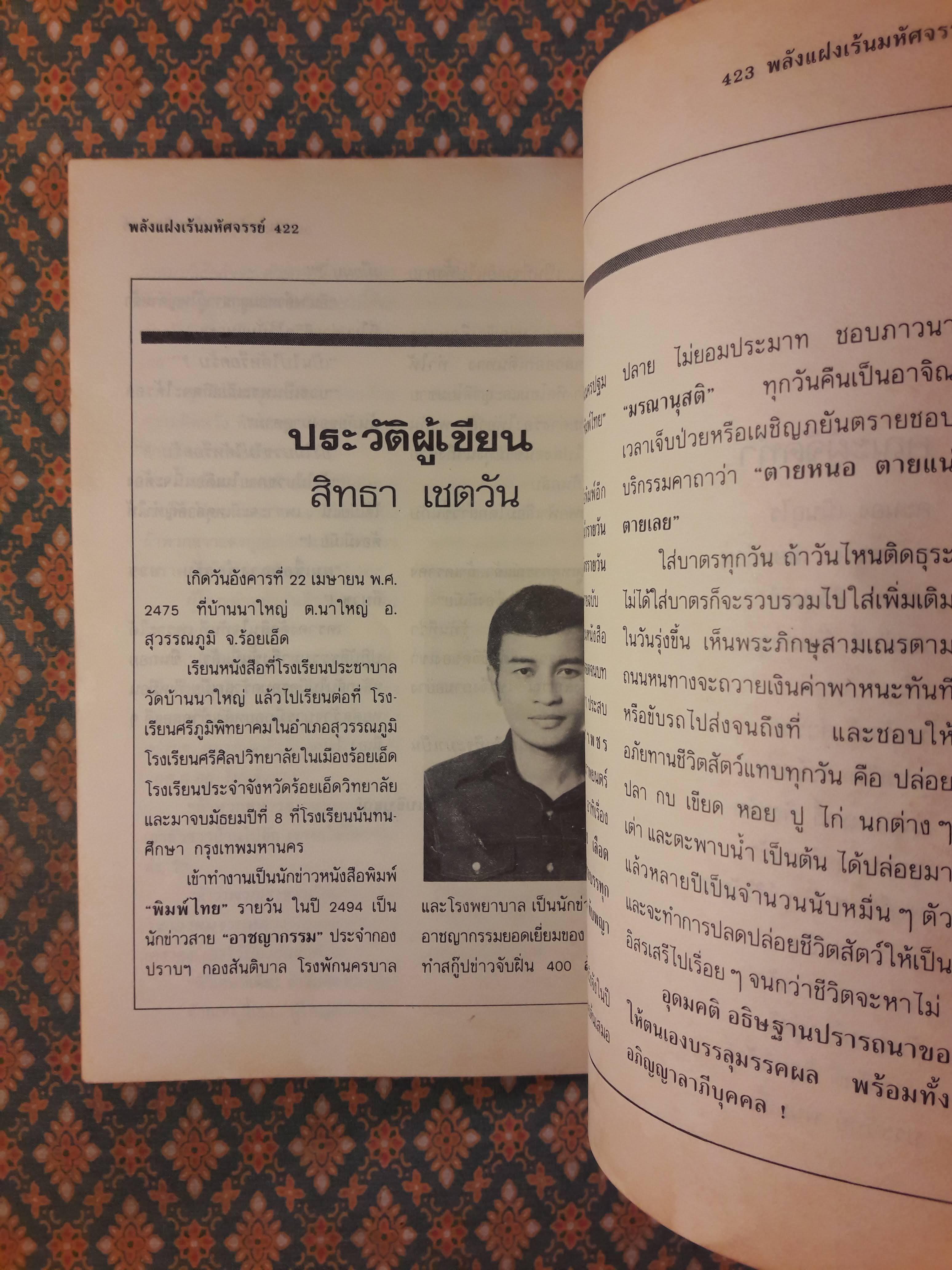 พลังแฝงเร้นมหัศจรรย์