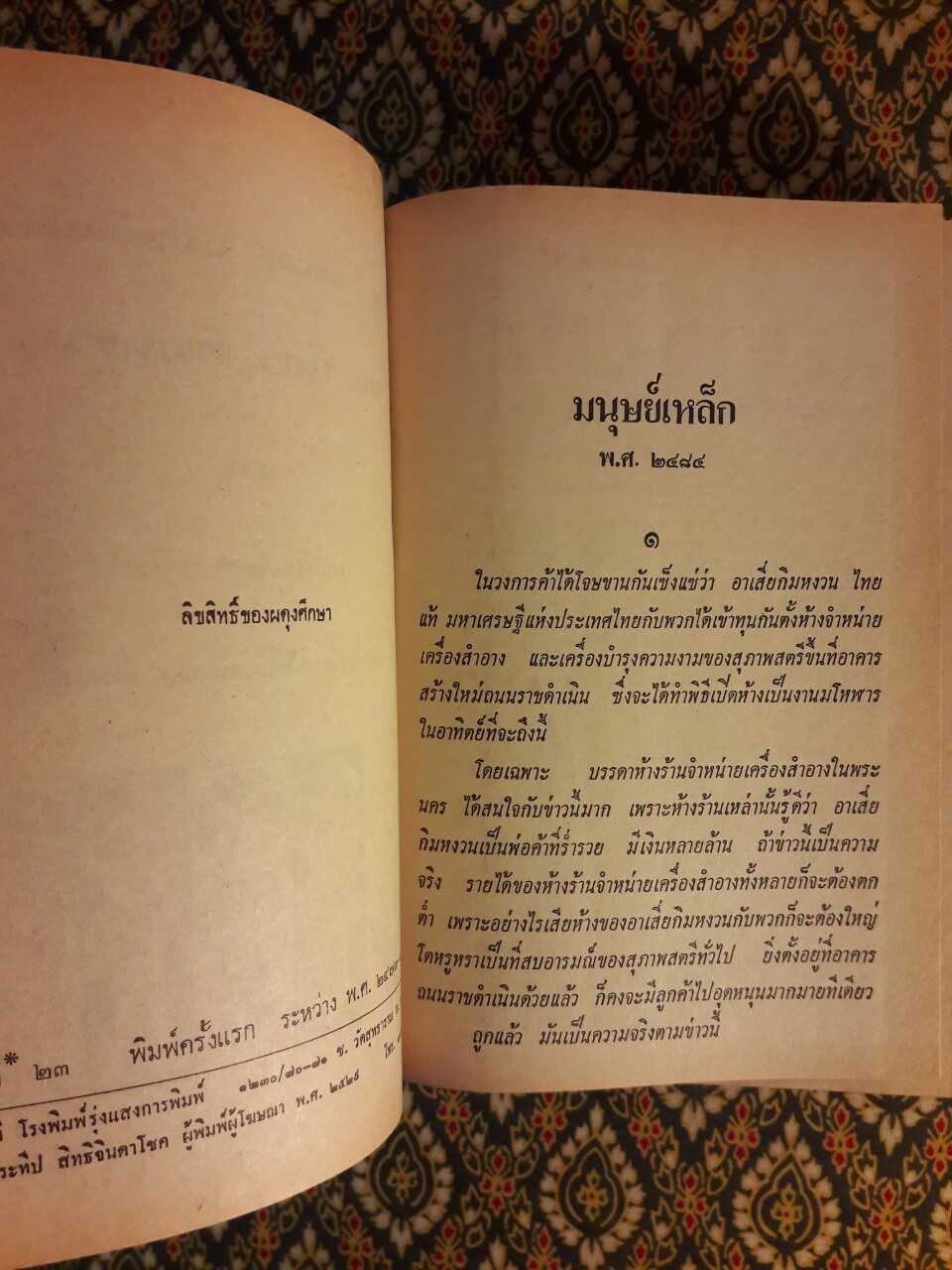 พล นิกร กิมหงวน รวมเรื่องชุด สามเกลอ (ชุดที่ 23) “หนังสือดี 100 เล่มที่คนไทยควรอ่าน”