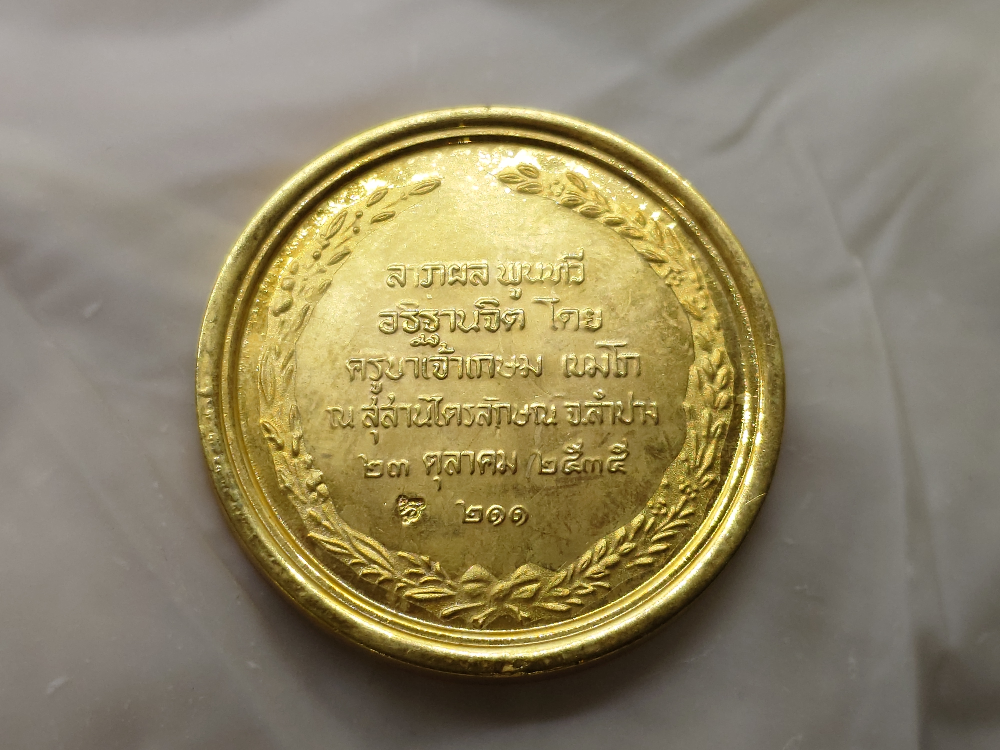 เหรียญเทิดพระเกียรติ ร.๕ ลาภ ผล พูนทวี เนื้อกาหลั่ยทอง อธิษฐานจิตปลุกเสกโดย หลวงพ่อเกษม เขมโก สำนักสุสานไตรลักษณ์ ลำปาง ปี2535 ไม่ผ่านใช้