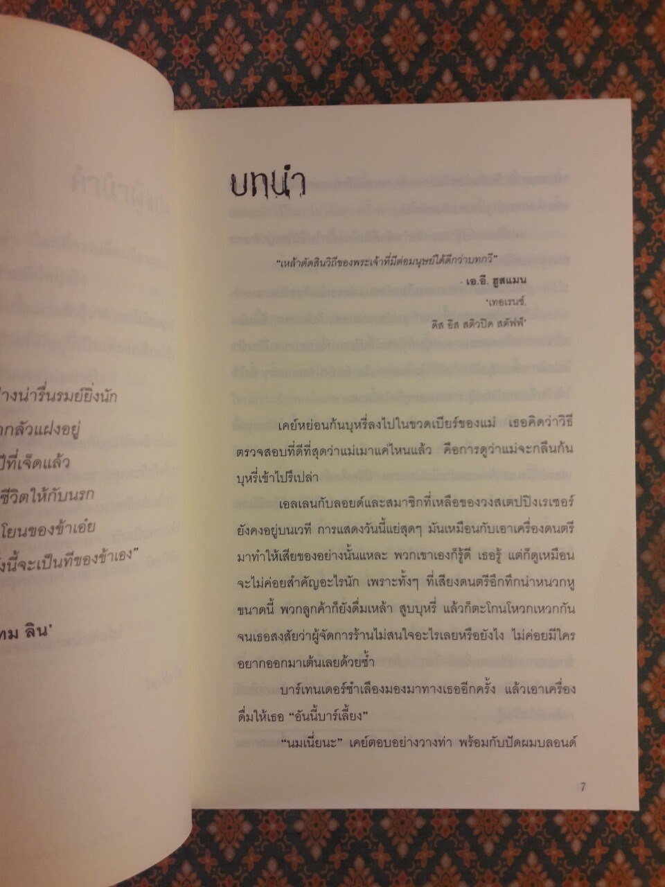 ไทท์ ศึกภูตบูชายัญ Tithe