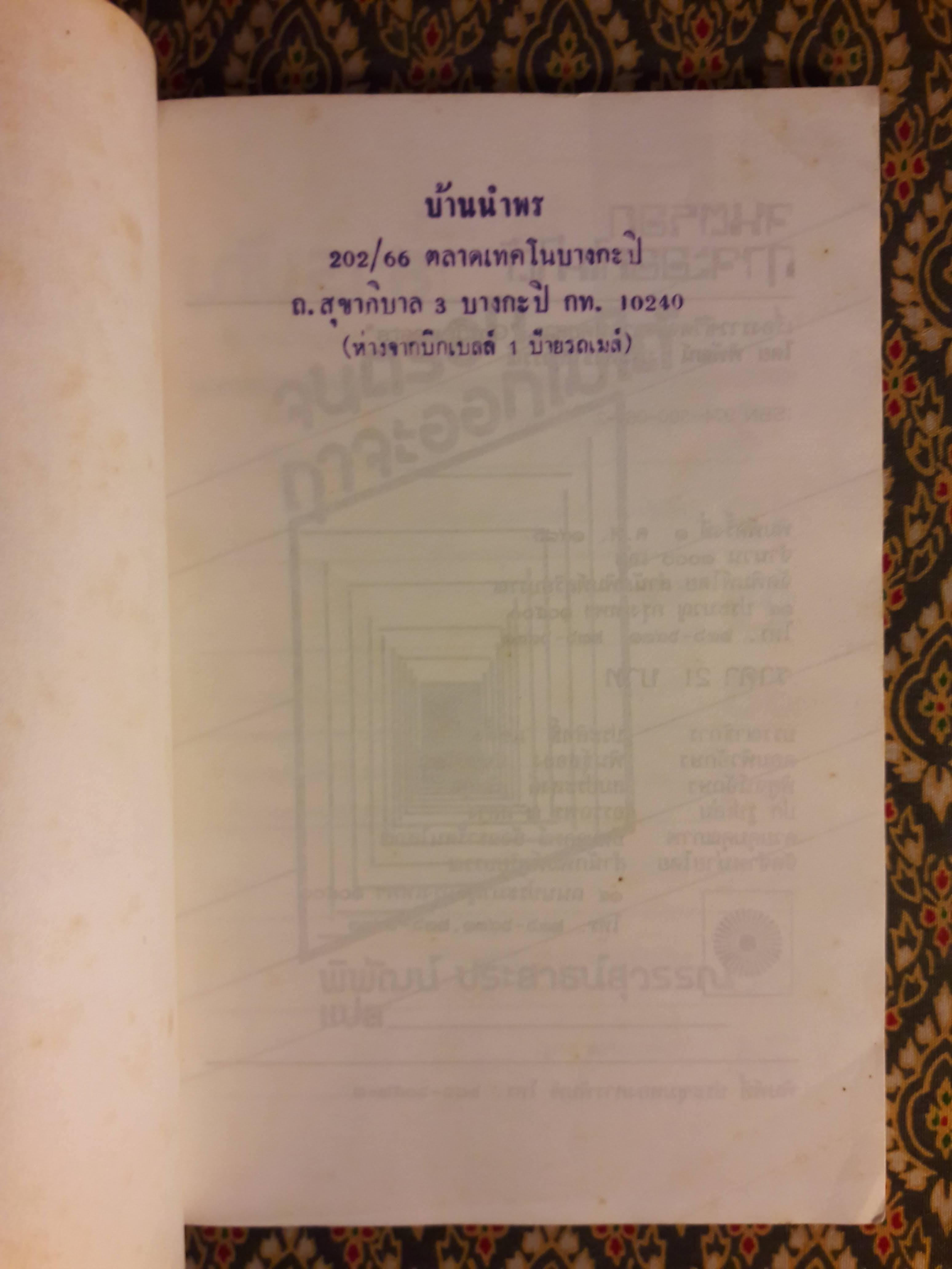 จนตรอกฤาจะออกไม่ได้