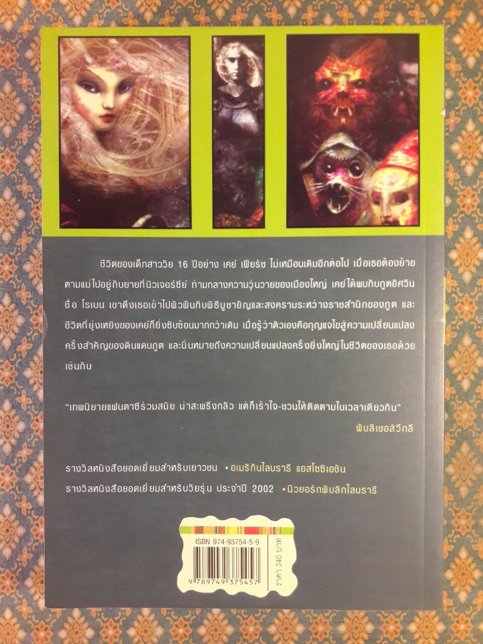 ไทท์ ศึกภูตบูชายัญ Tithe