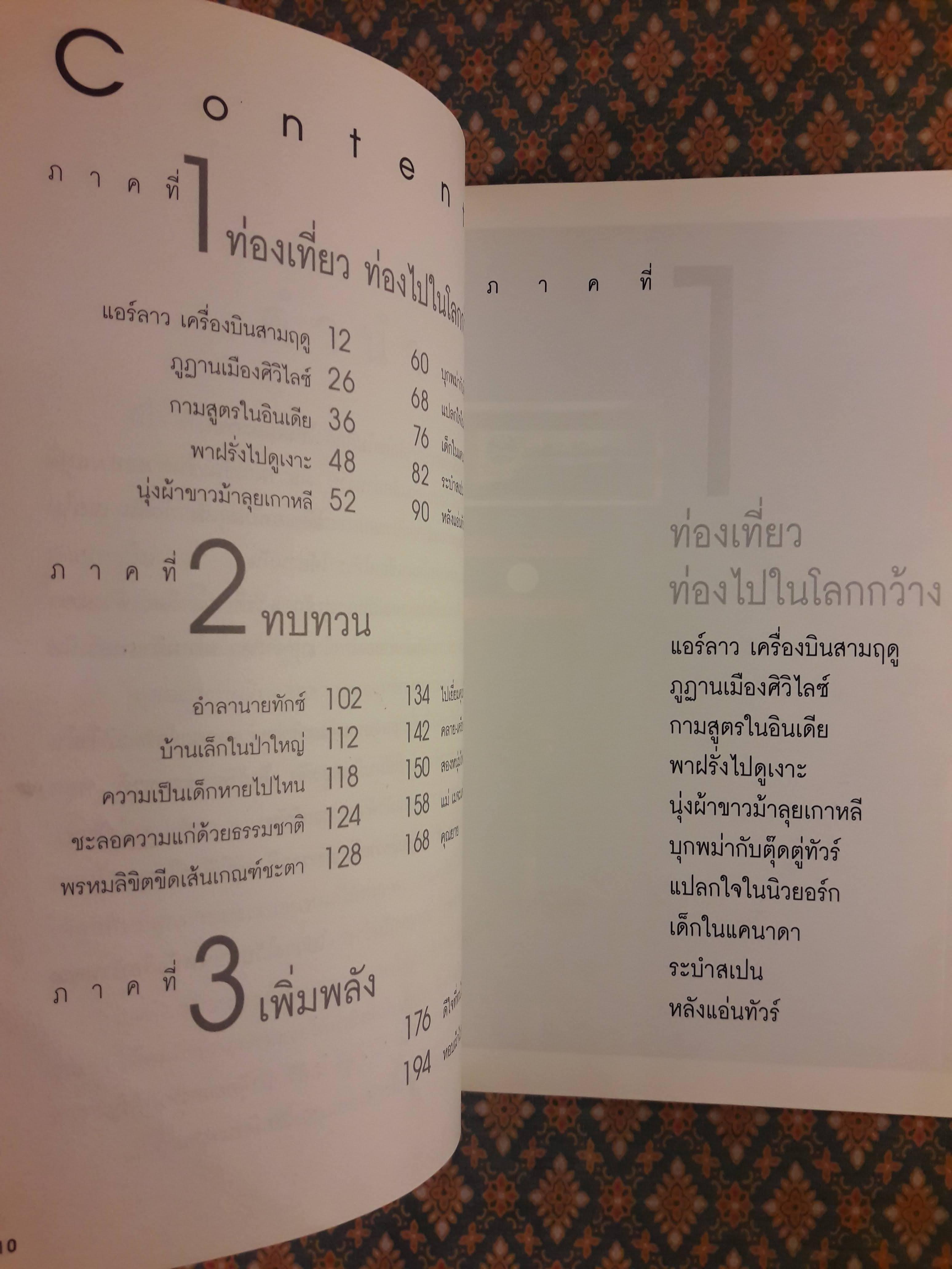ปาก(กา)ไม่ว่าง