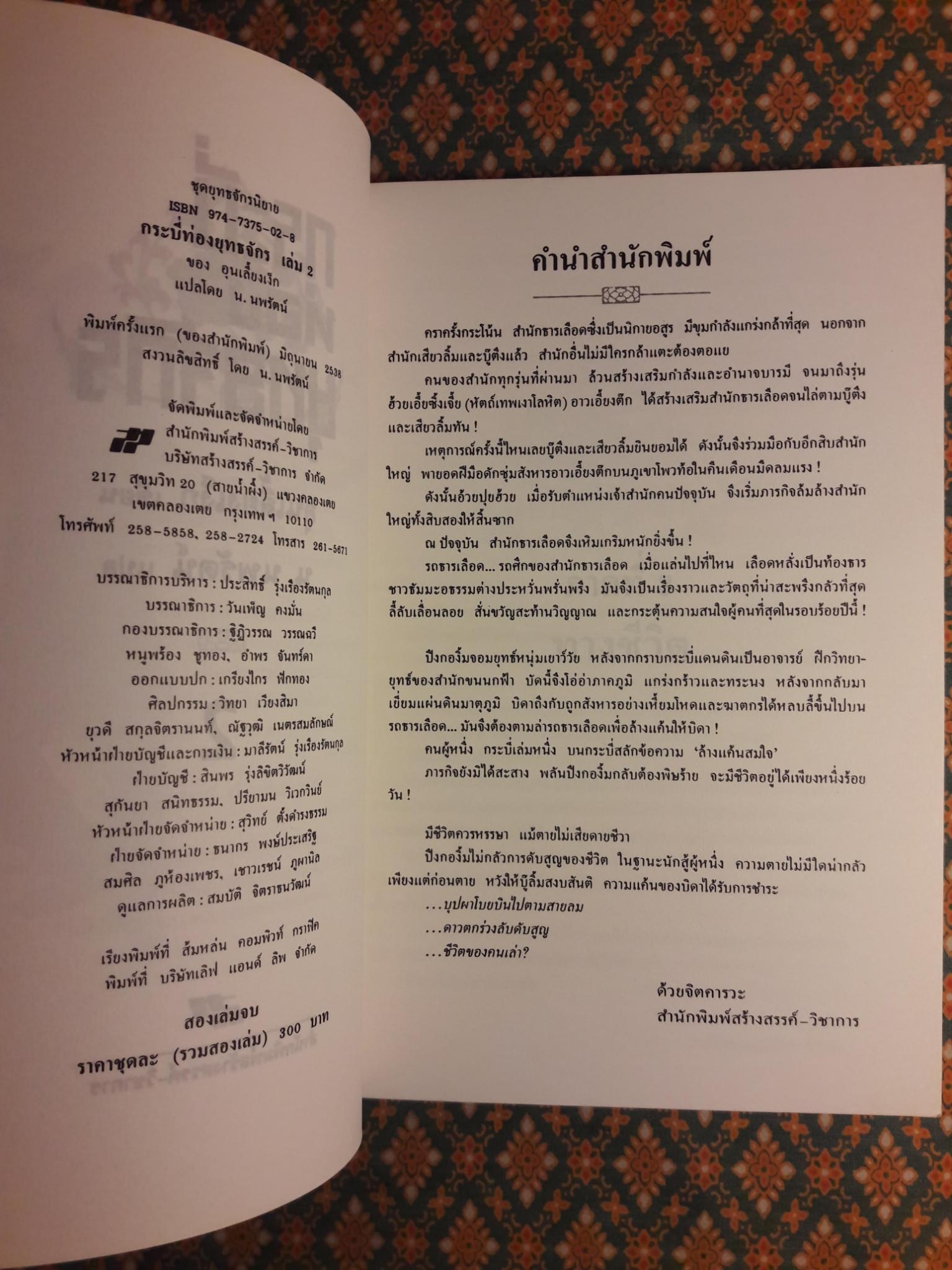 กระบี่ท่องยุทธจักร (2 เล่มจบ)