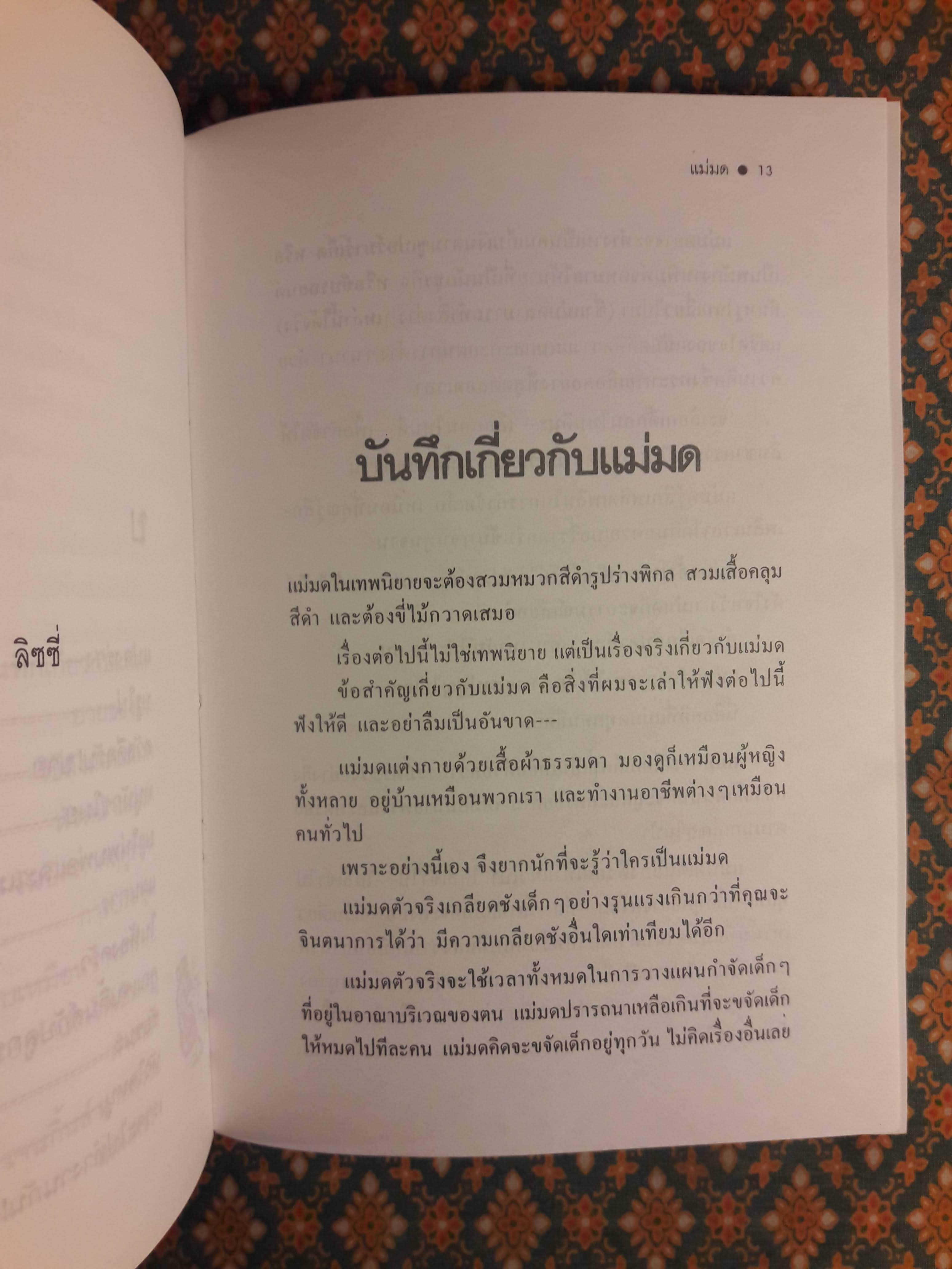 แม่มด The Witches