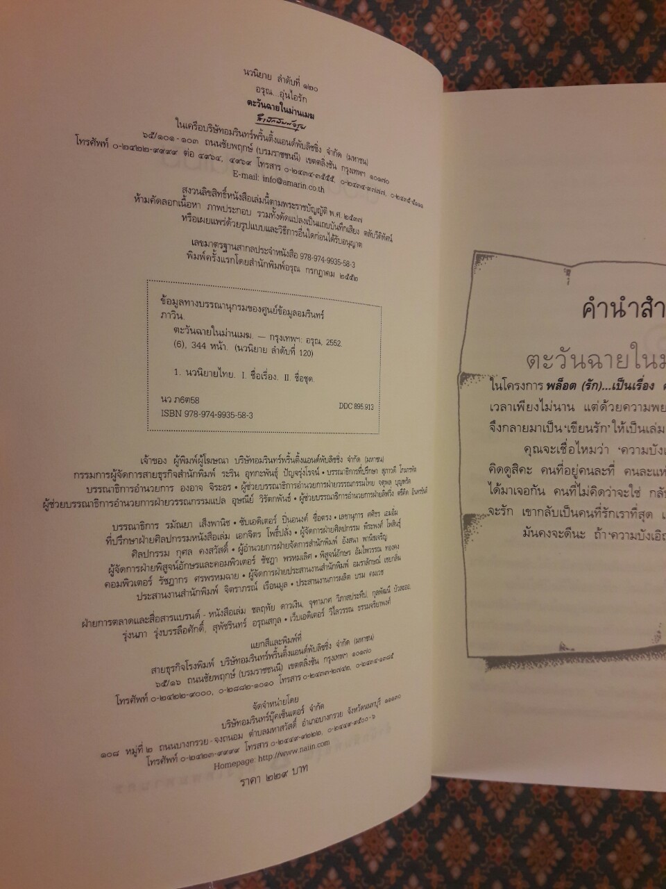 ตะวันฉายในม่านเมฆ