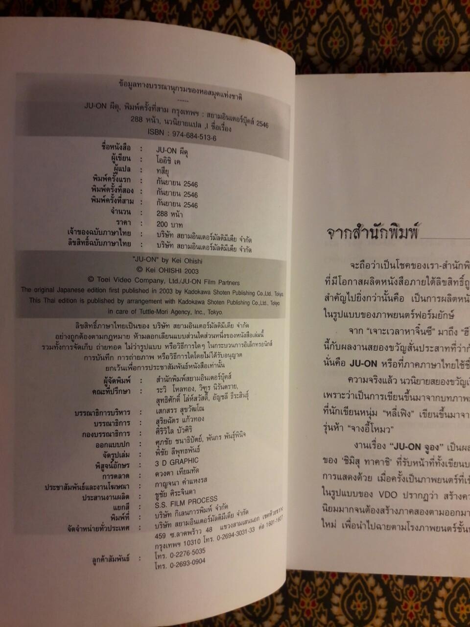 ผีดุ JU-ON (เล่ม 1-2)