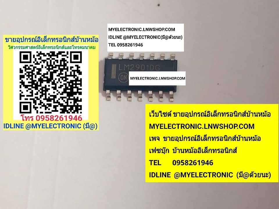 ขาย LM2901DG ตัวถังSMD14ขา ตัวถังSOIC-14ขา ยี่ห้อON-SEMI ราคาตัวละ บาท มีหน้าร้านอยู่บ้านหม้อ กรุงเทพ ส่งของเร็ว มาซื้อหน้าร้านได้ สั่งปุ๊บ ส่งปั๊บ
