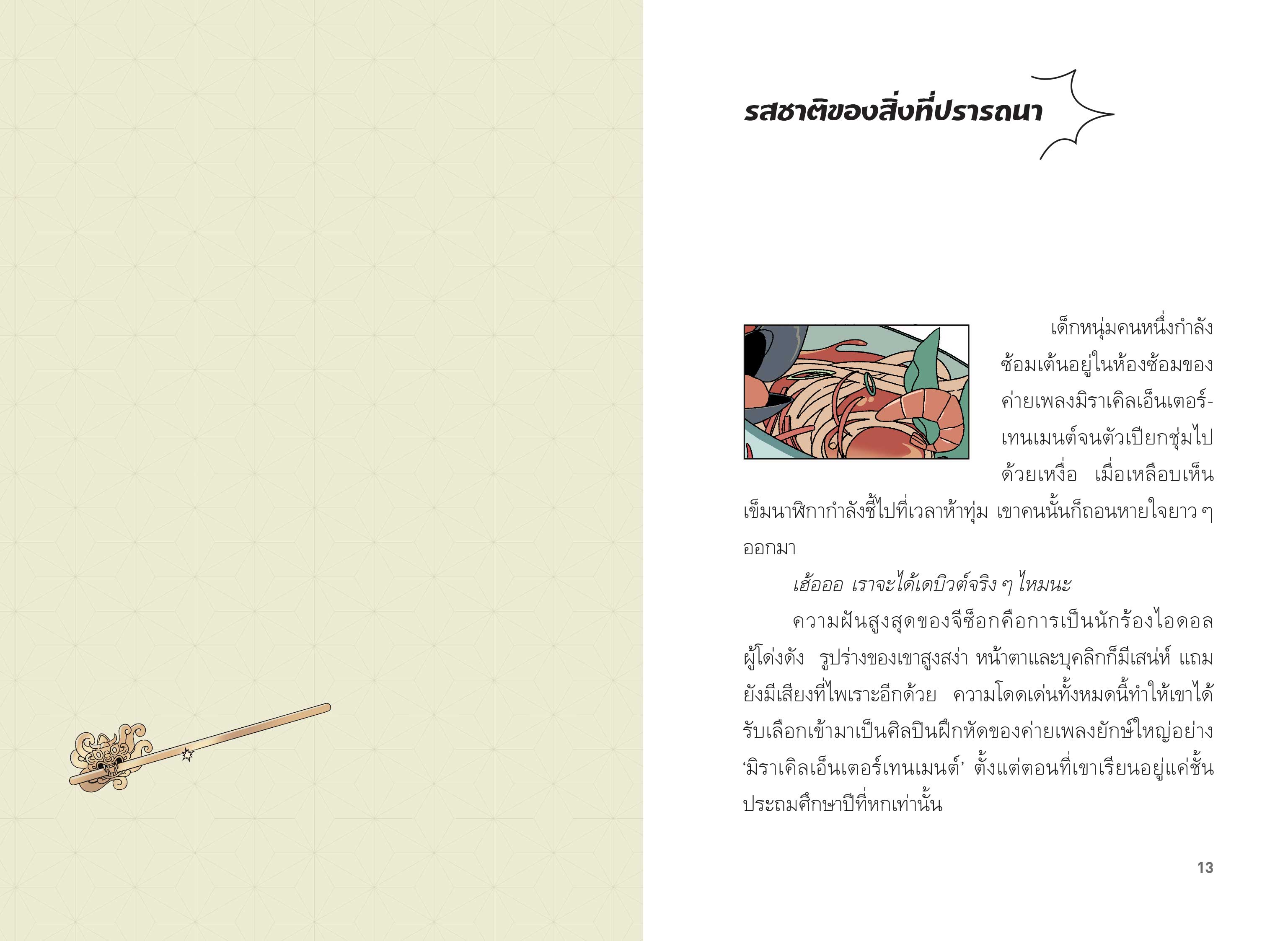 NANMEEBOOKS หนังสือ มหัศจรรย์มื้ออาหารร้านก็อบลิน เล่ม 2 ตอน รสชาติของการได้สิ่งที่หายไปกลับคืน : นิยาย วรรณกรรม แฟนตาซี