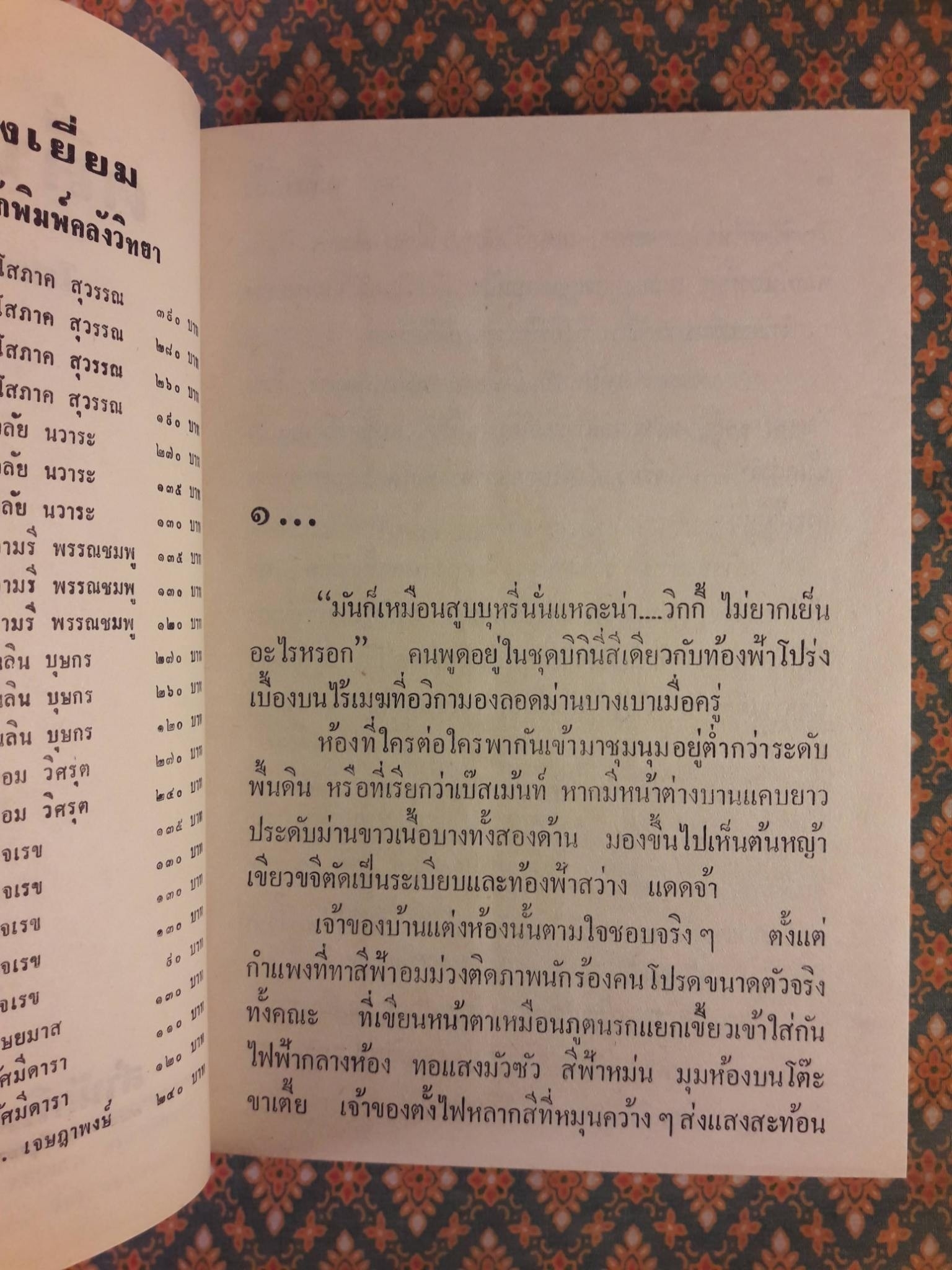 คลื่นใต้น้ำ (3 เล่มจบ)