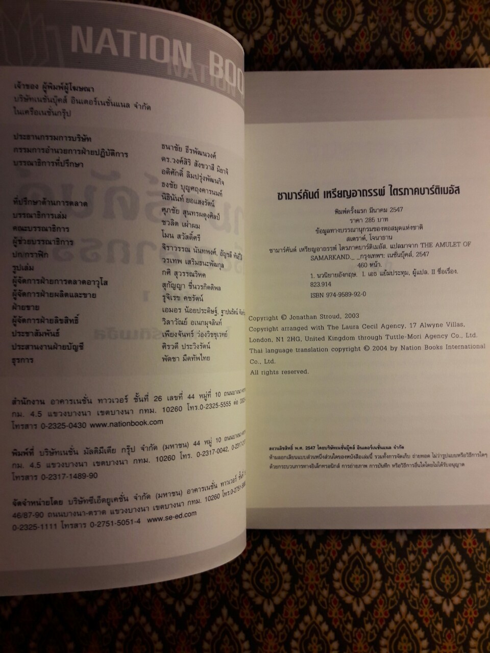 ซามาร์คันด์ เหรียญอาถรรพ์ เล่มที่ 1 ไตรภาคบาร์ติเมอัส The Amulate of Samarkand