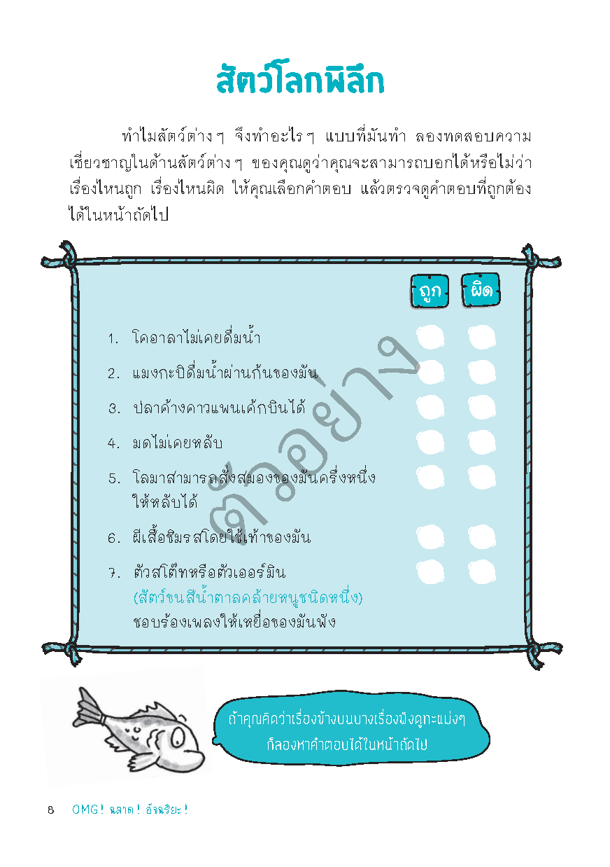 Expernet หนังสือ OMG ! ฉลาด! อัจฉริยะ!