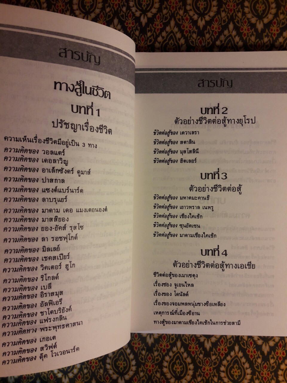 ทางสู้ในชีวิต