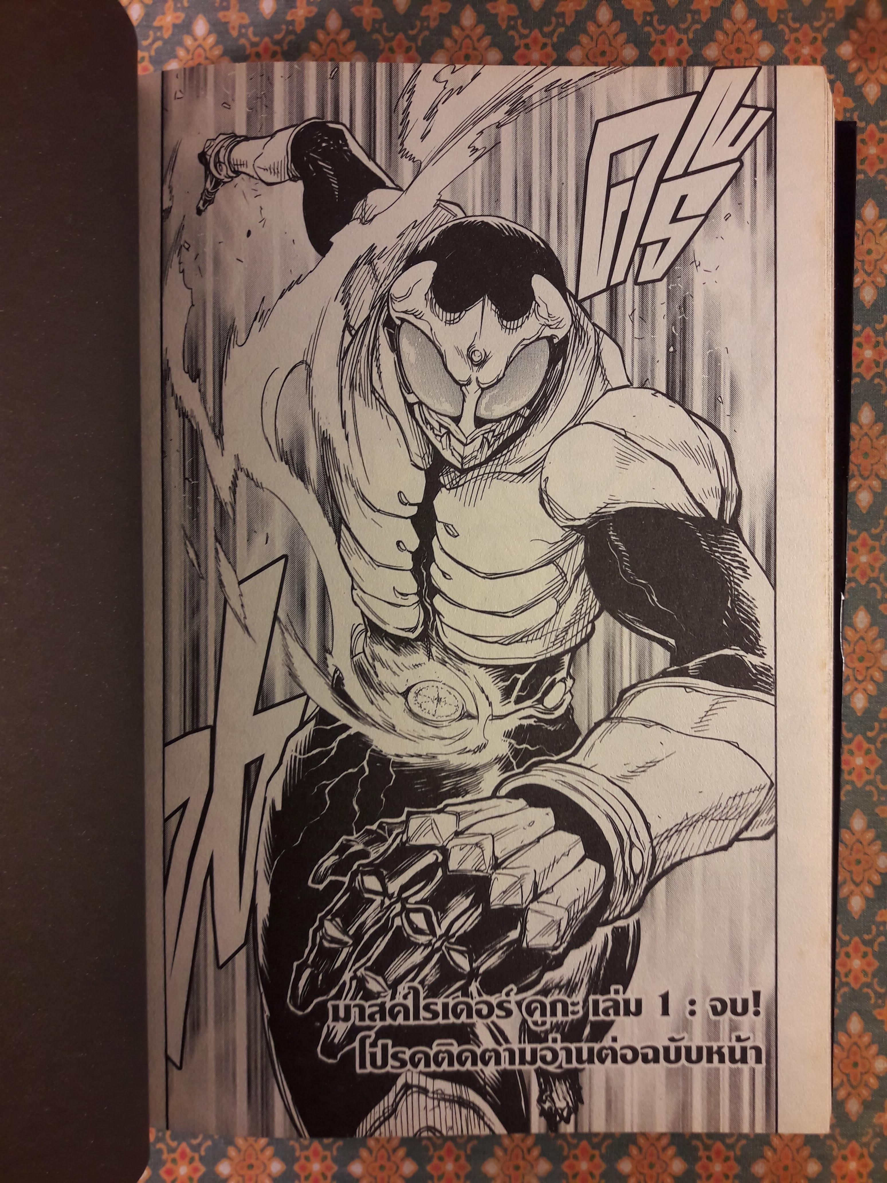 มาสค์ไรเดอร์ คูกะ Masked Rider KUUGA vol.01 - 02