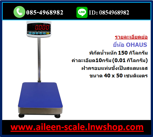 จำหน่าย เครื่องชั่ง อุบลราชธานี ยโสธร ศรีสะเกษ อำนาจเจริญ (และเขตอีสานใต้) มีบริการจัดส่ง ต้องการ เครื่องชั่ง ทุกชนิด ติดต่อสั่งซื้อ ได้ที่นี่ 085-4968982 แอดไลน์ 0854968982 สินค้าครบ