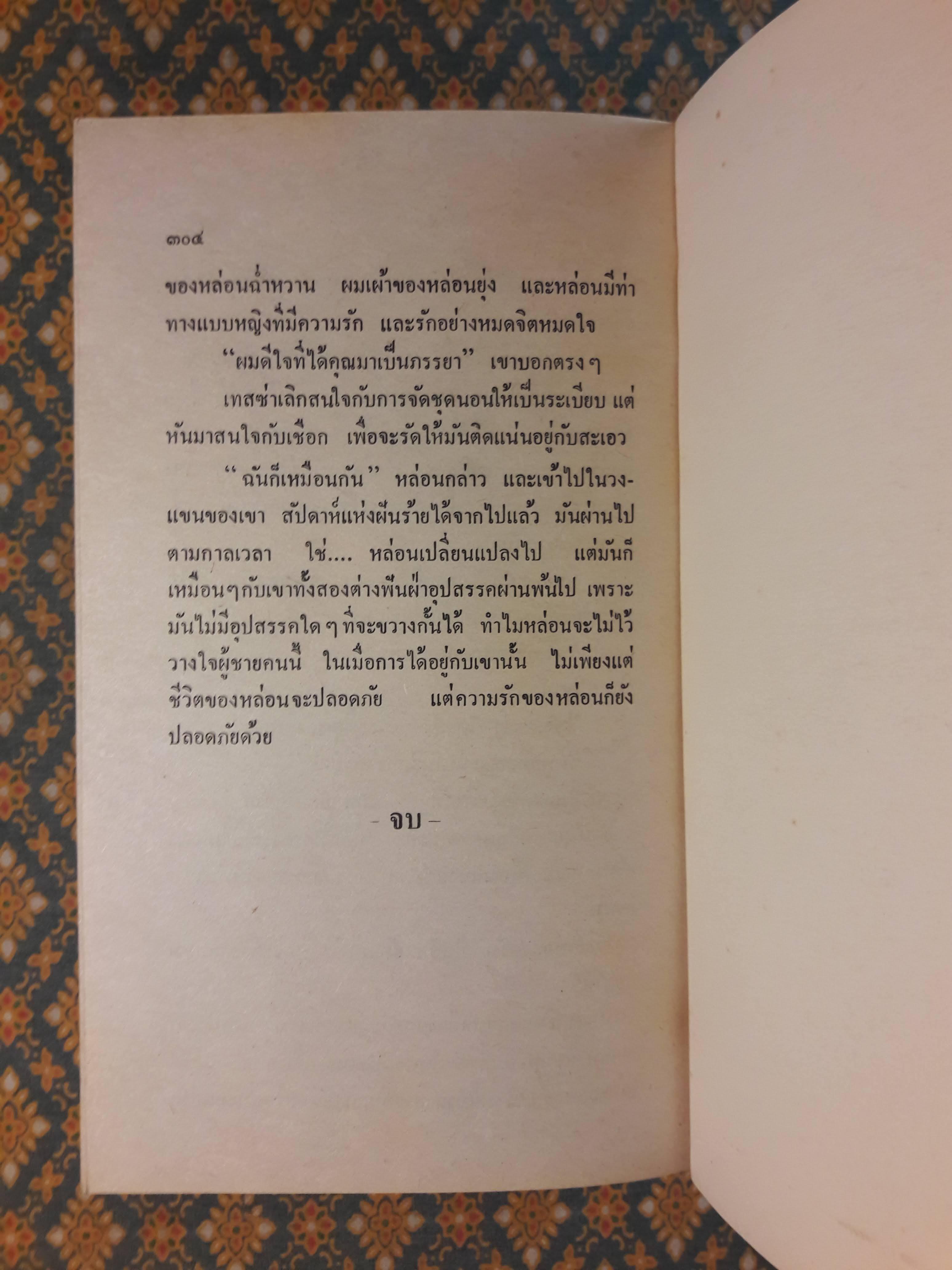 ทะเลอารมณ์ THE CUTTING EDGE