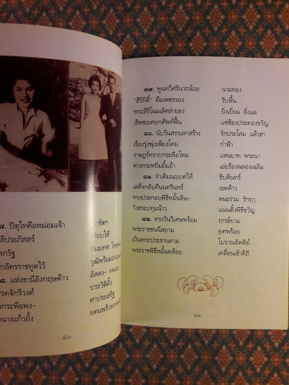 พระผู้ทรงสถิตในดวงใจราษฎร์