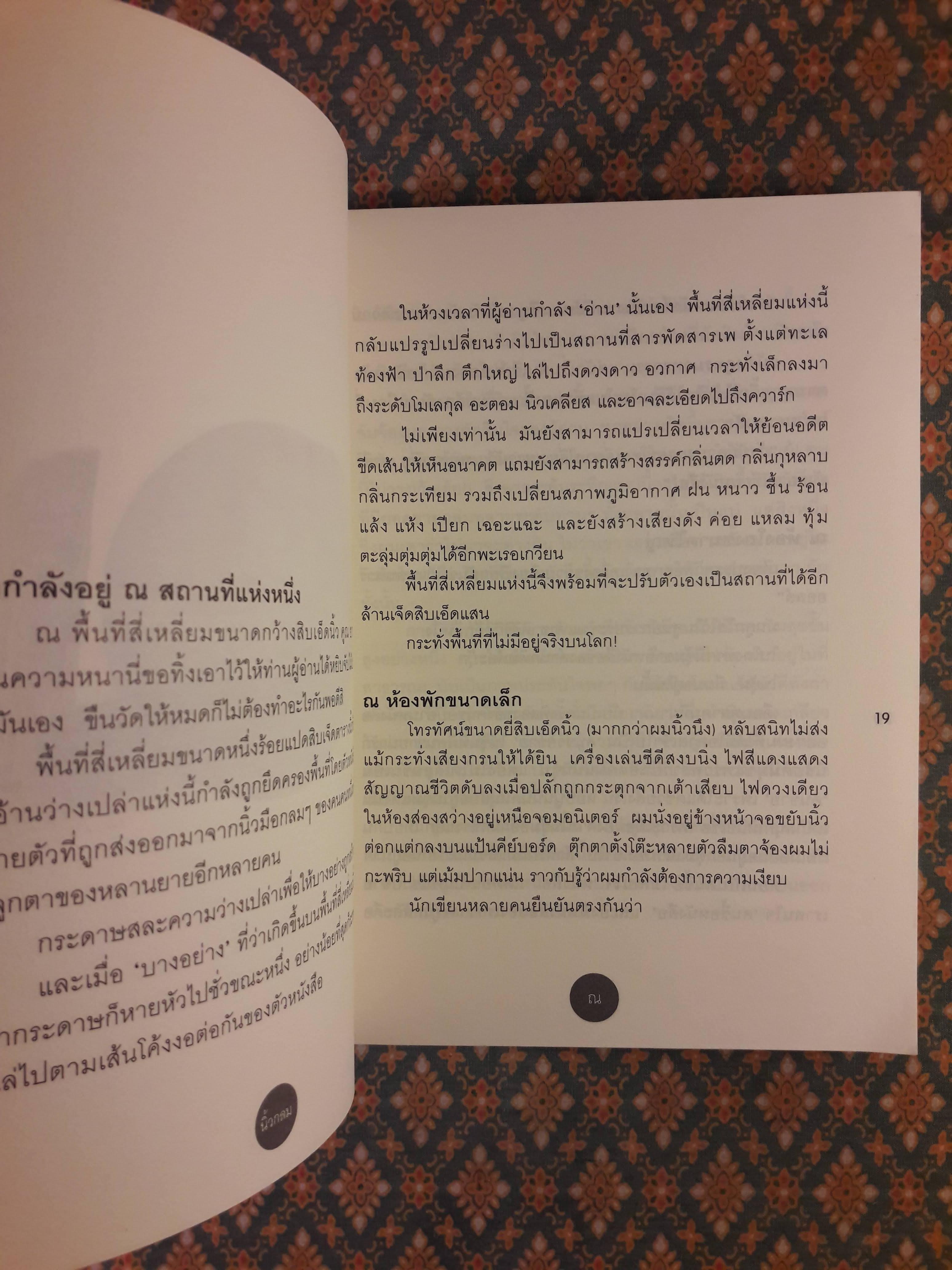 ณ นิ้วกลม