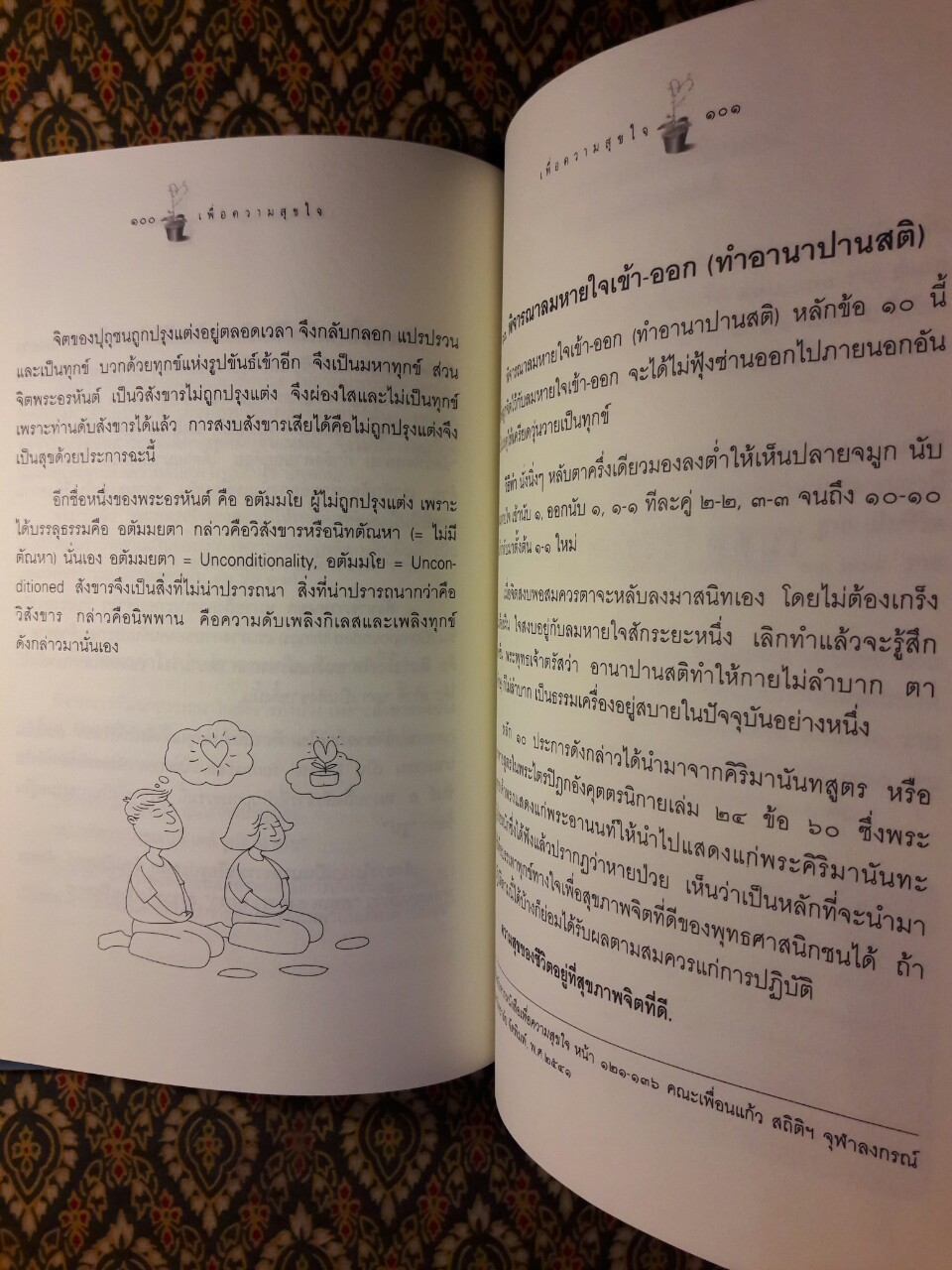 เพื่อความสุขใจ